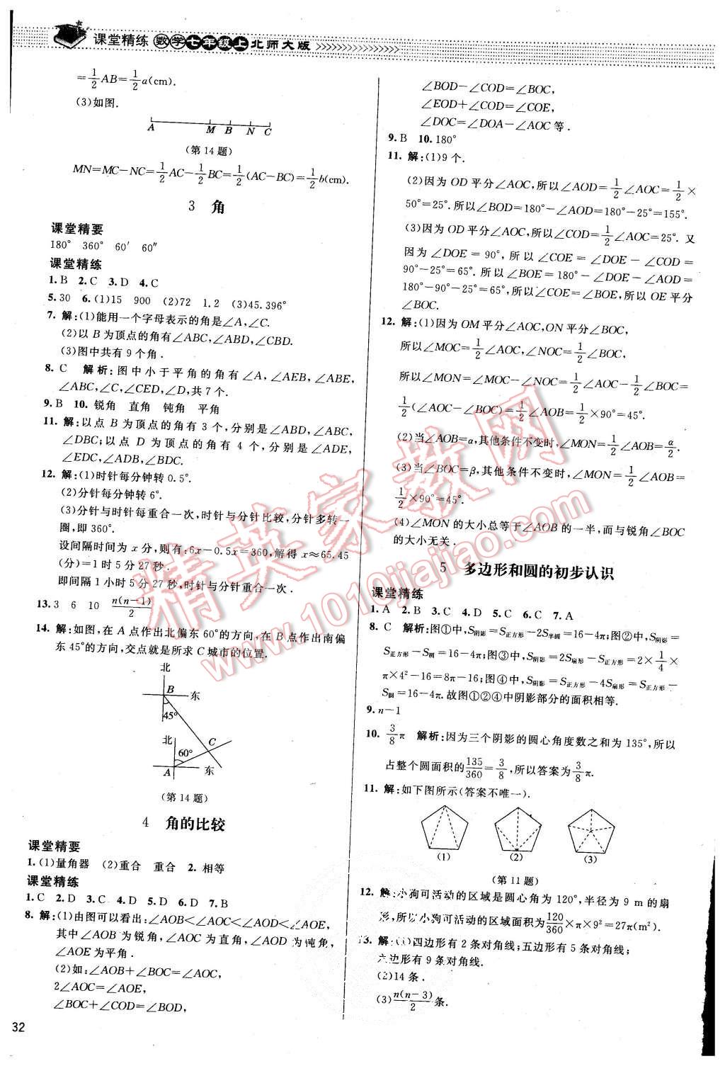 2015年課堂精練七年級(jí)數(shù)學(xué)上冊(cè)北師大版 第13頁