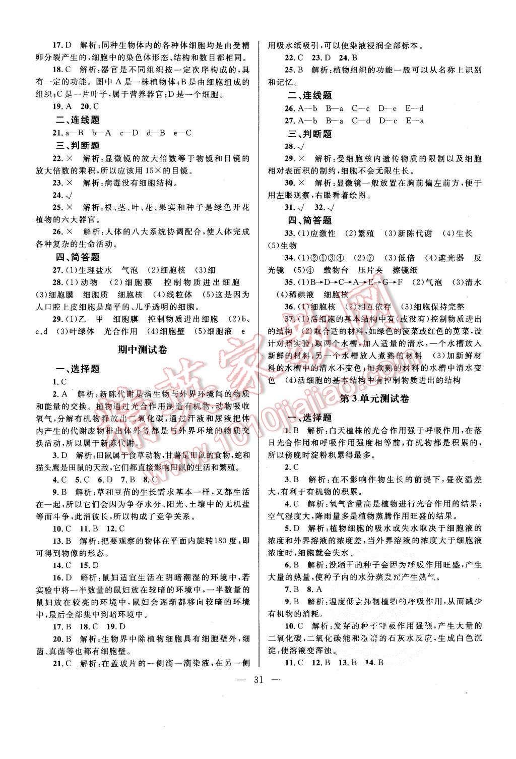 2015年課堂精練七年級生物上冊北師大版 第7頁