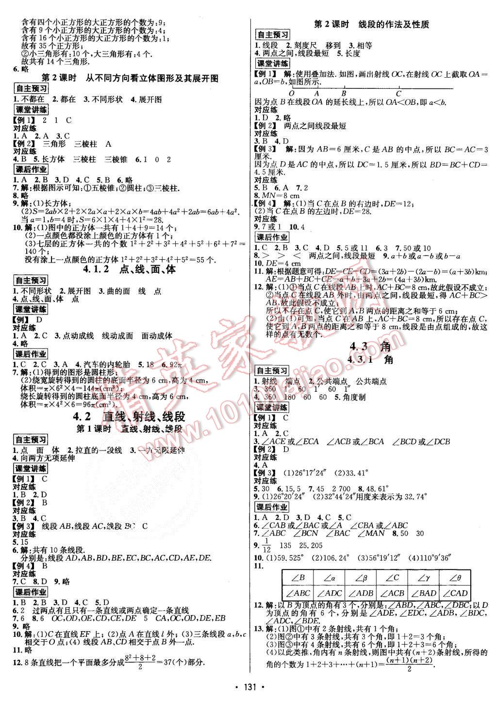 2015年优学名师名题七年级数学上册人教版 第7页