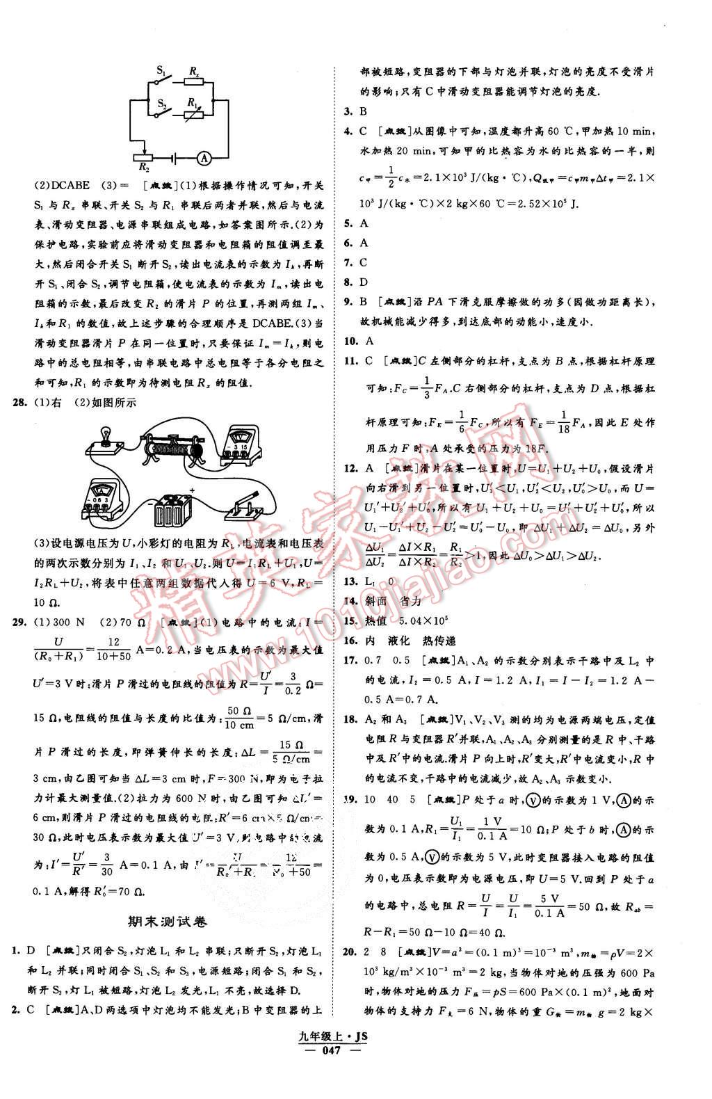 2015年經(jīng)綸學(xué)典學(xué)霸九年級(jí)物理上冊(cè)江蘇版 第48頁(yè)