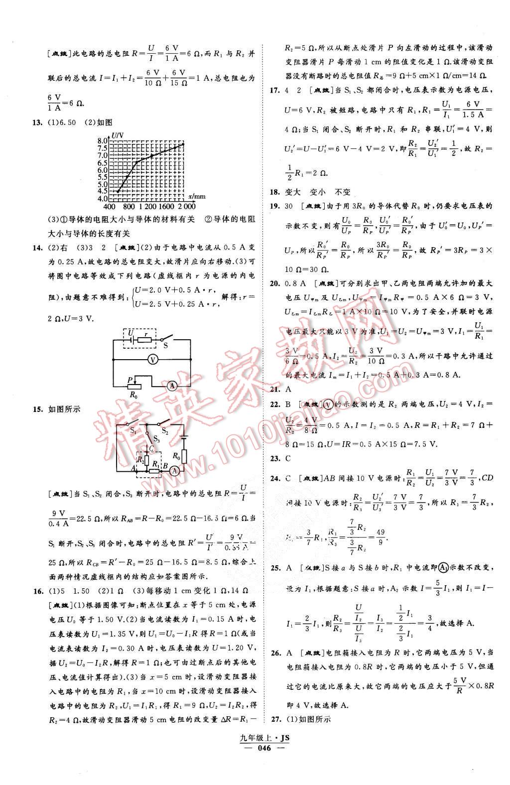 2015年經(jīng)綸學典學霸九年級物理上冊江蘇版 第47頁