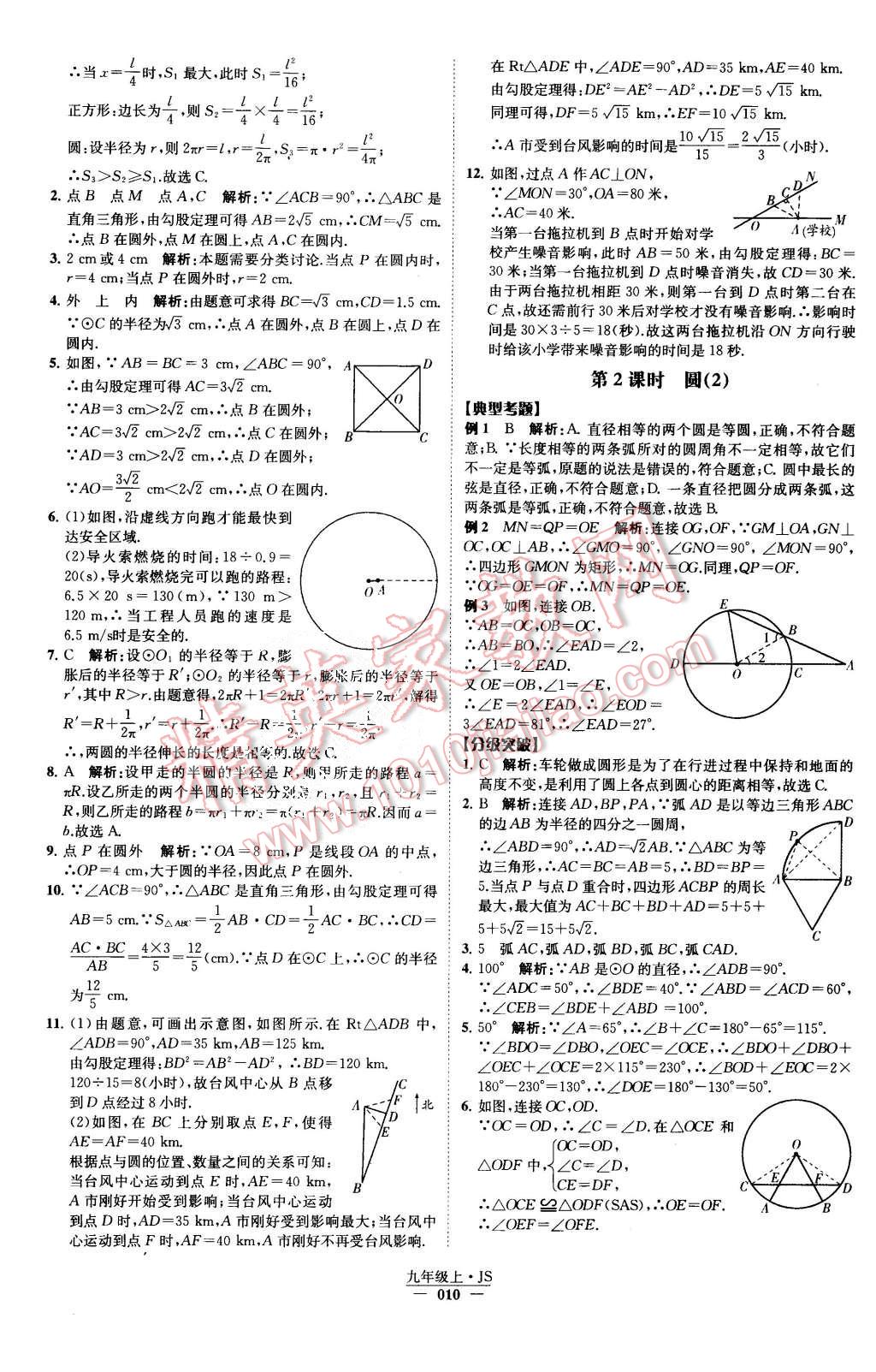 2015年经纶学典学霸九年级数学上册江苏版 第11页