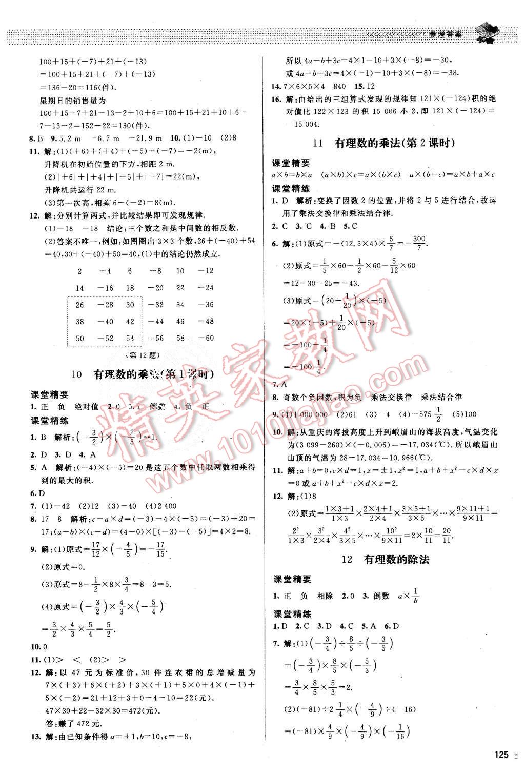 2015年课堂精练七年级数学上册北师大版 第6页