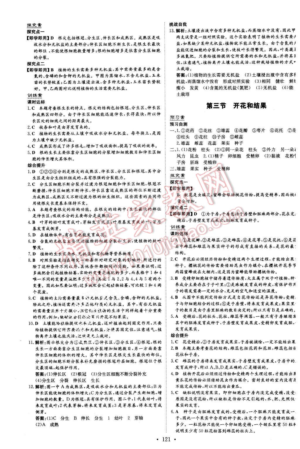 2015年初中同步学习导与练导学探究案七年级生物上册人教版 第13页