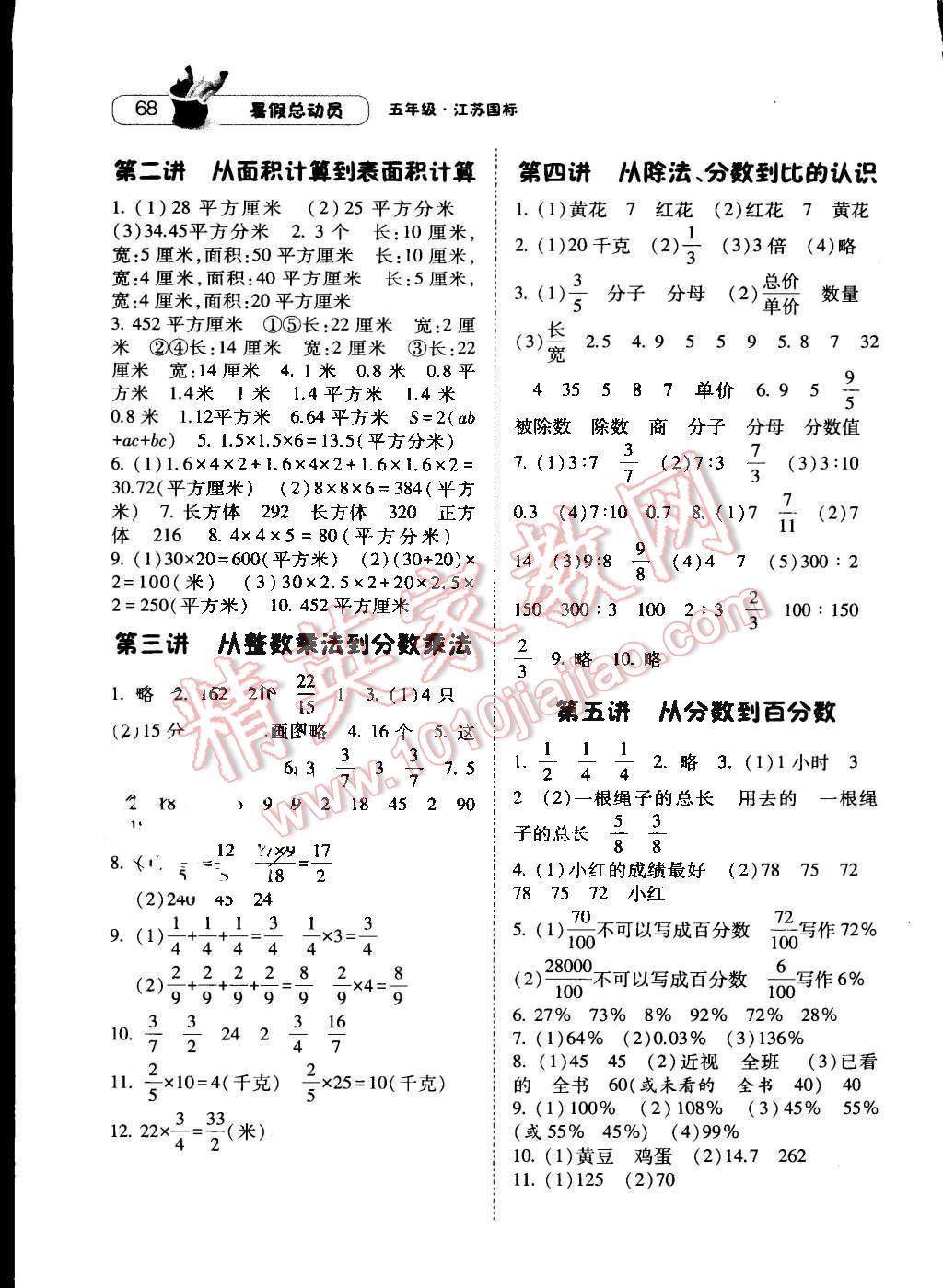 2014年暑假總動(dòng)員五年級(jí)數(shù)學(xué)江蘇國標(biāo)版寧夏人民教育出版社 2015版參考答案第34頁