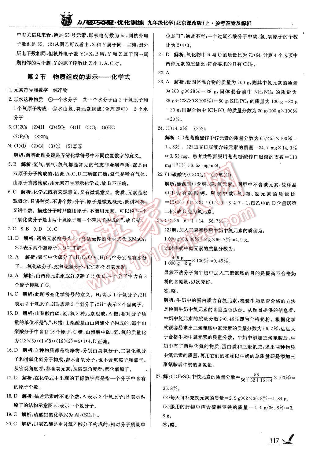 2015年1加1輕巧奪冠優(yōu)化訓(xùn)練九年級化學(xué)上冊北京課改版銀版 第14頁