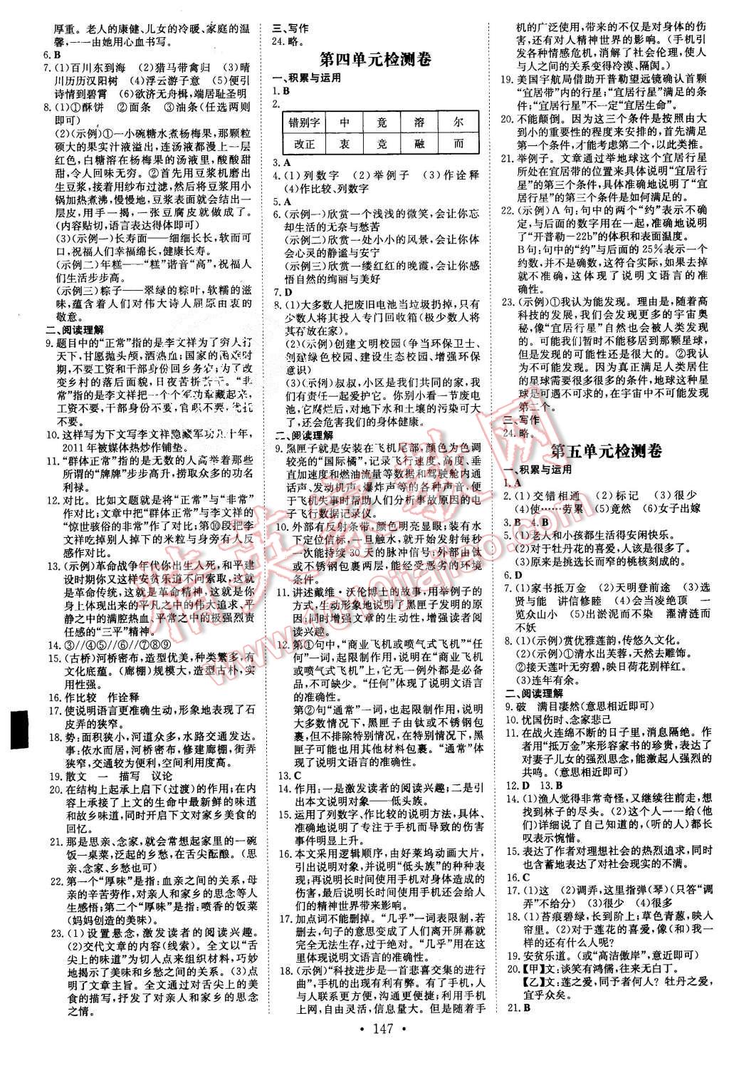 2015年初中同步学习导与练导学探究案八年级语文上册人教版 第15页