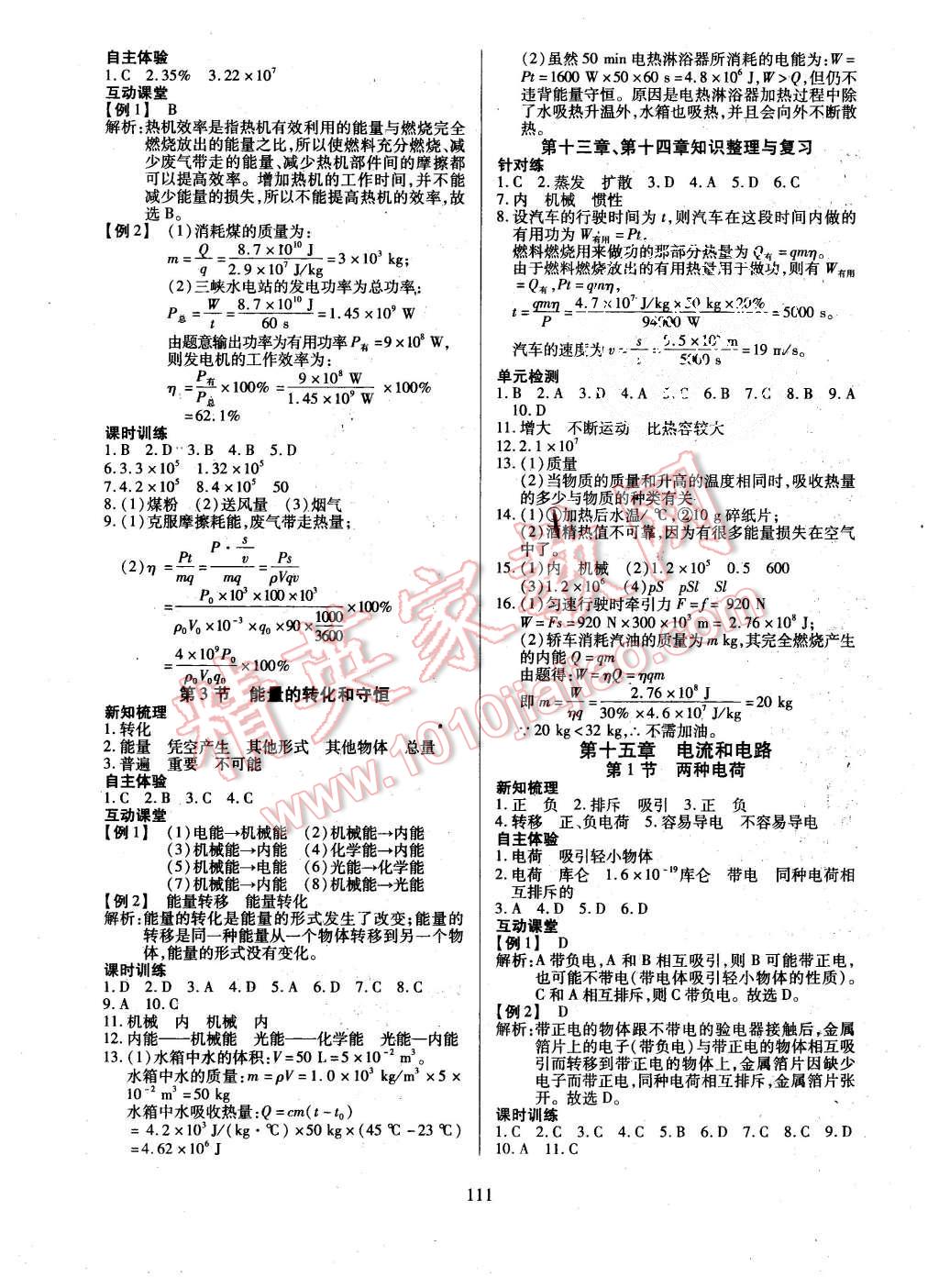 2015年有效课堂课时导学案九年级物理上册人教版 第3页