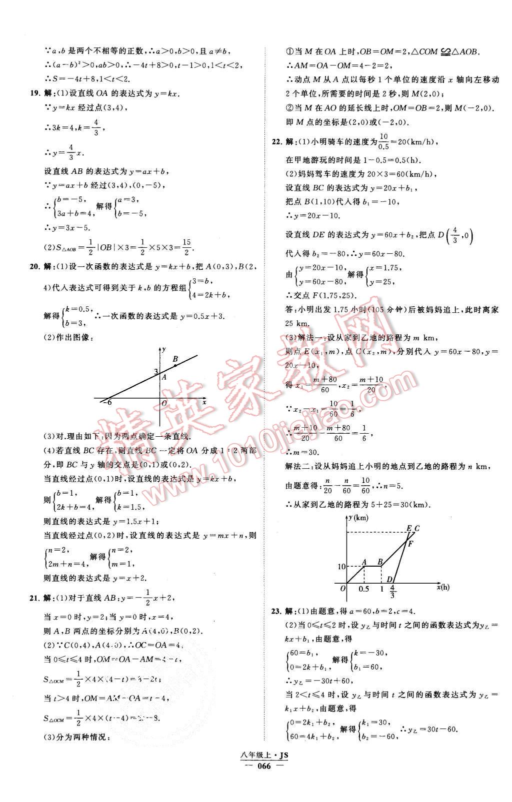 2015年经纶学典学霸八年级数学上册江苏版 第71页