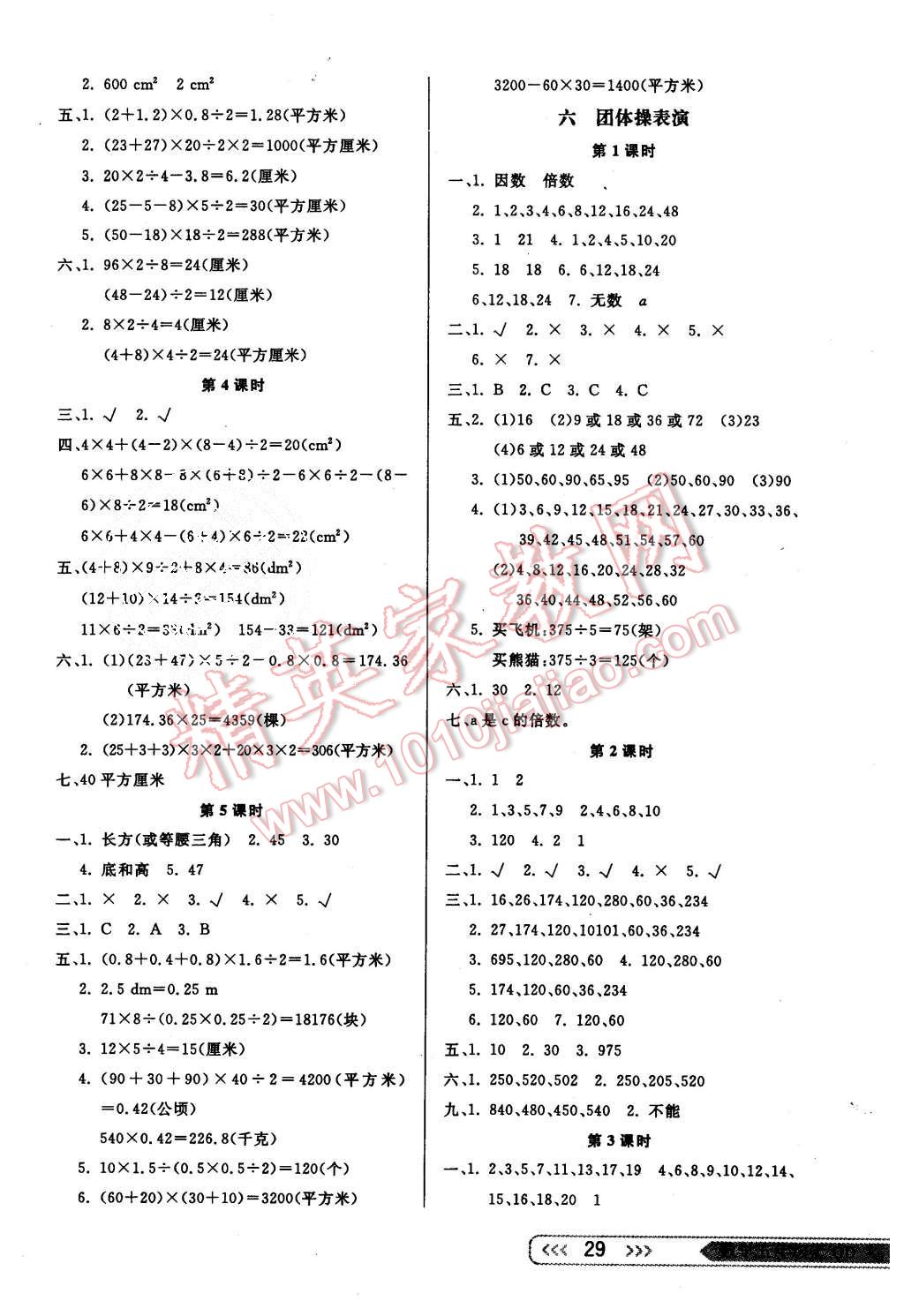 2015年小學(xué)生學(xué)習(xí)樂園隨堂練五年級數(shù)學(xué)上冊青島版 第5頁