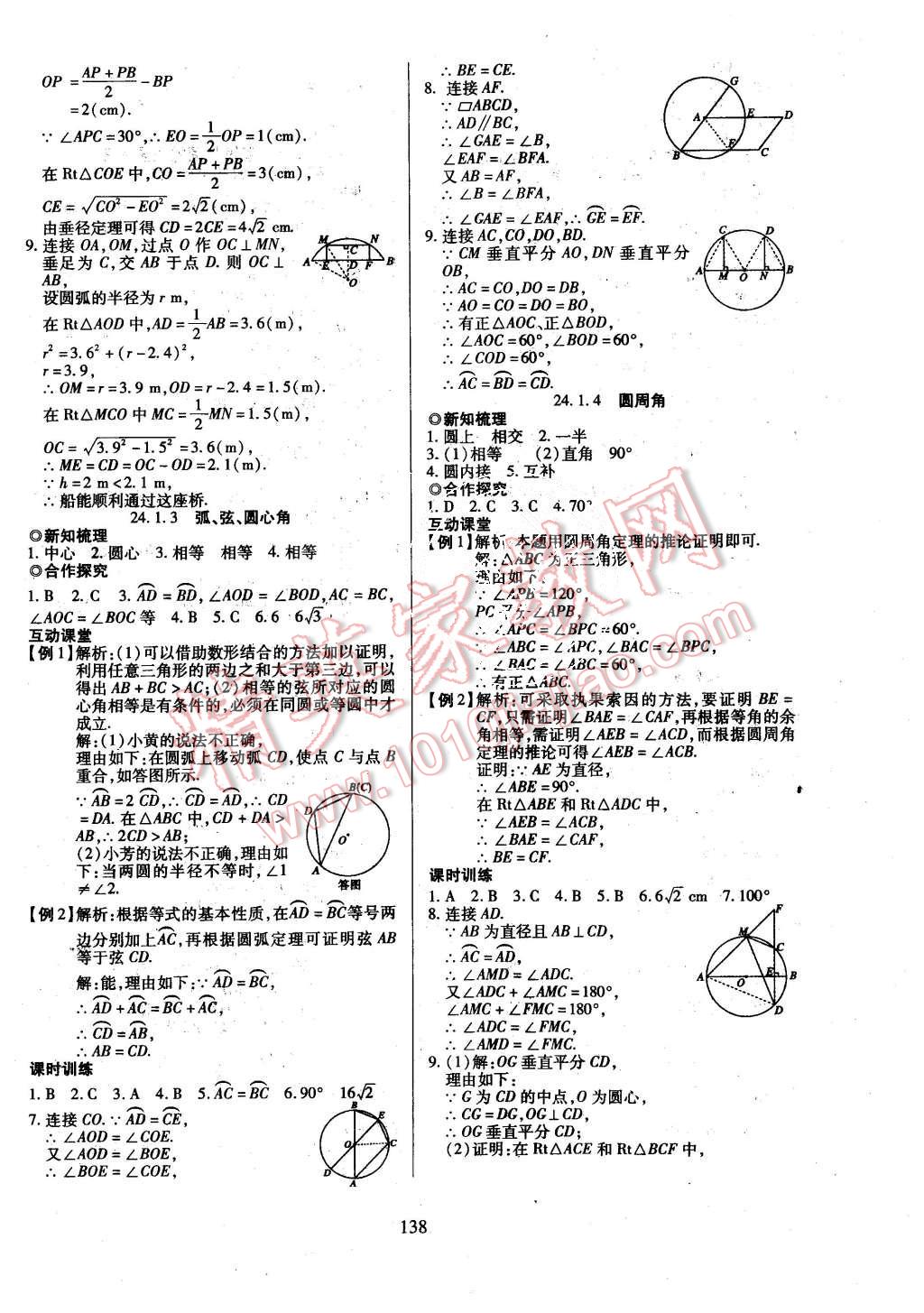 2015年有效课堂课时导学案九年级数学上册人教版 第14页