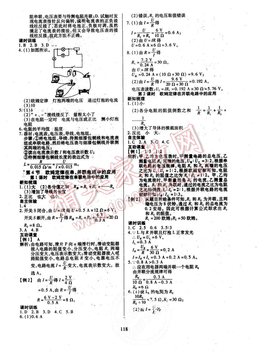 2015年有效课堂课时导学案九年级物理上册人教版 第10页