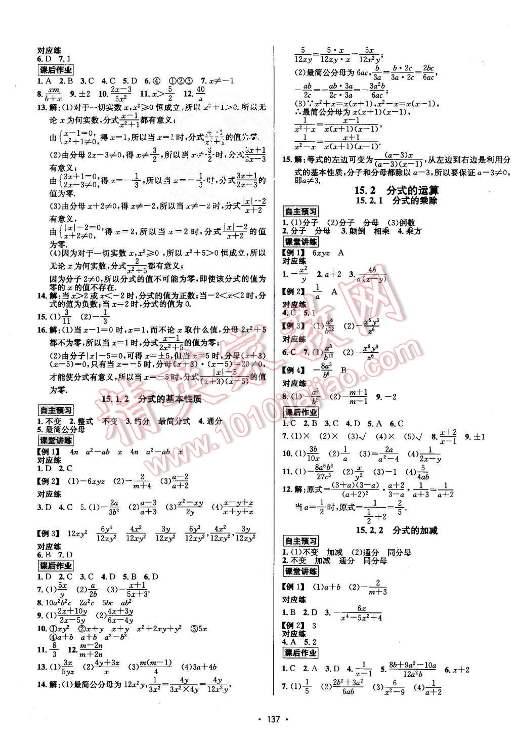 2015年優(yōu)學名師名題八年級數(shù)學上冊人教版 第9頁