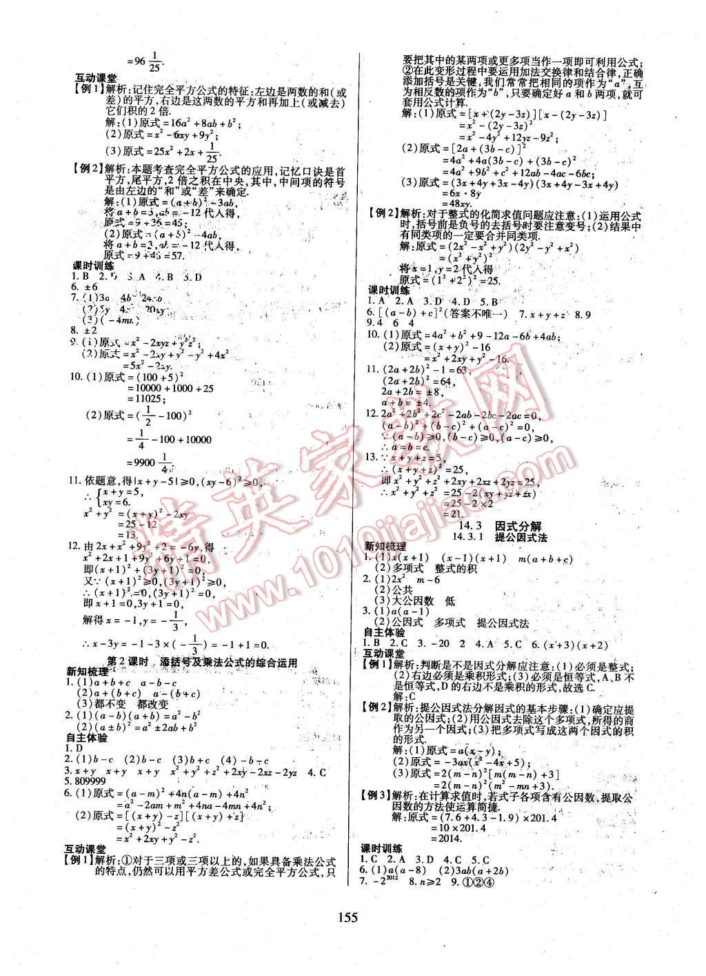 2015年有效课堂课时导学案八年级数学上册人教版 第15页