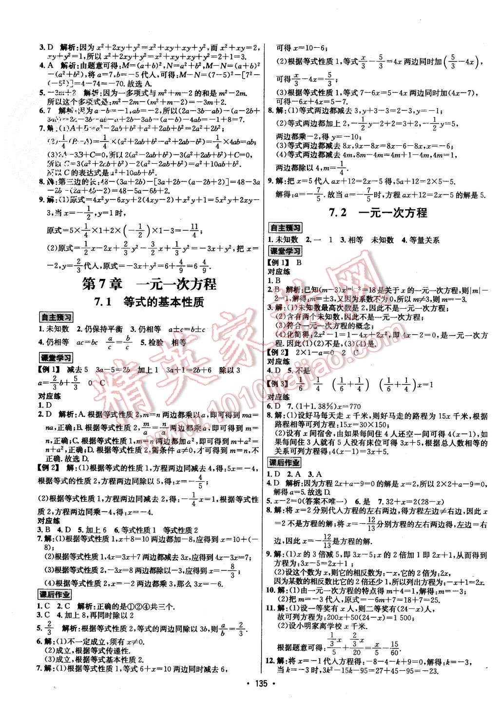 2015年優(yōu)學(xué)名師名題七年級數(shù)學(xué)上冊青島版 第13頁