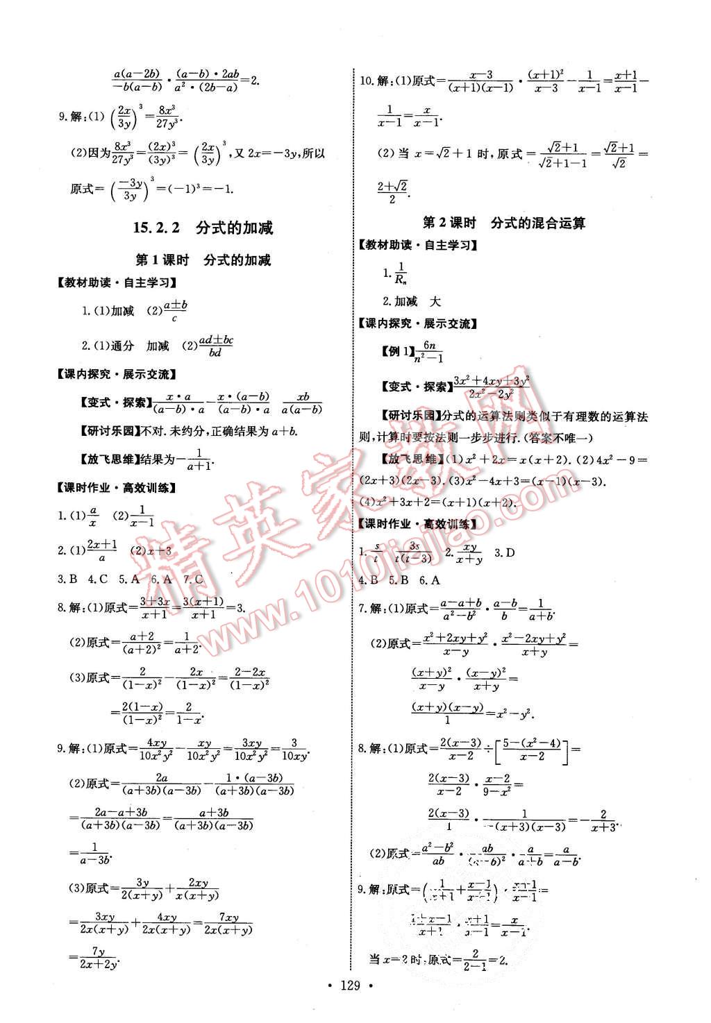 2015年能力培養(yǎng)與測試八年級數(shù)學(xué)上冊人教版 第23頁