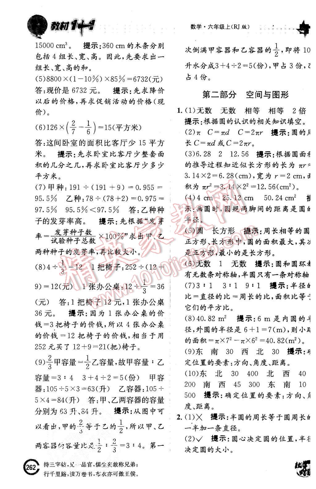 2015年教材1加1六年級數(shù)學上冊人教版 第40頁