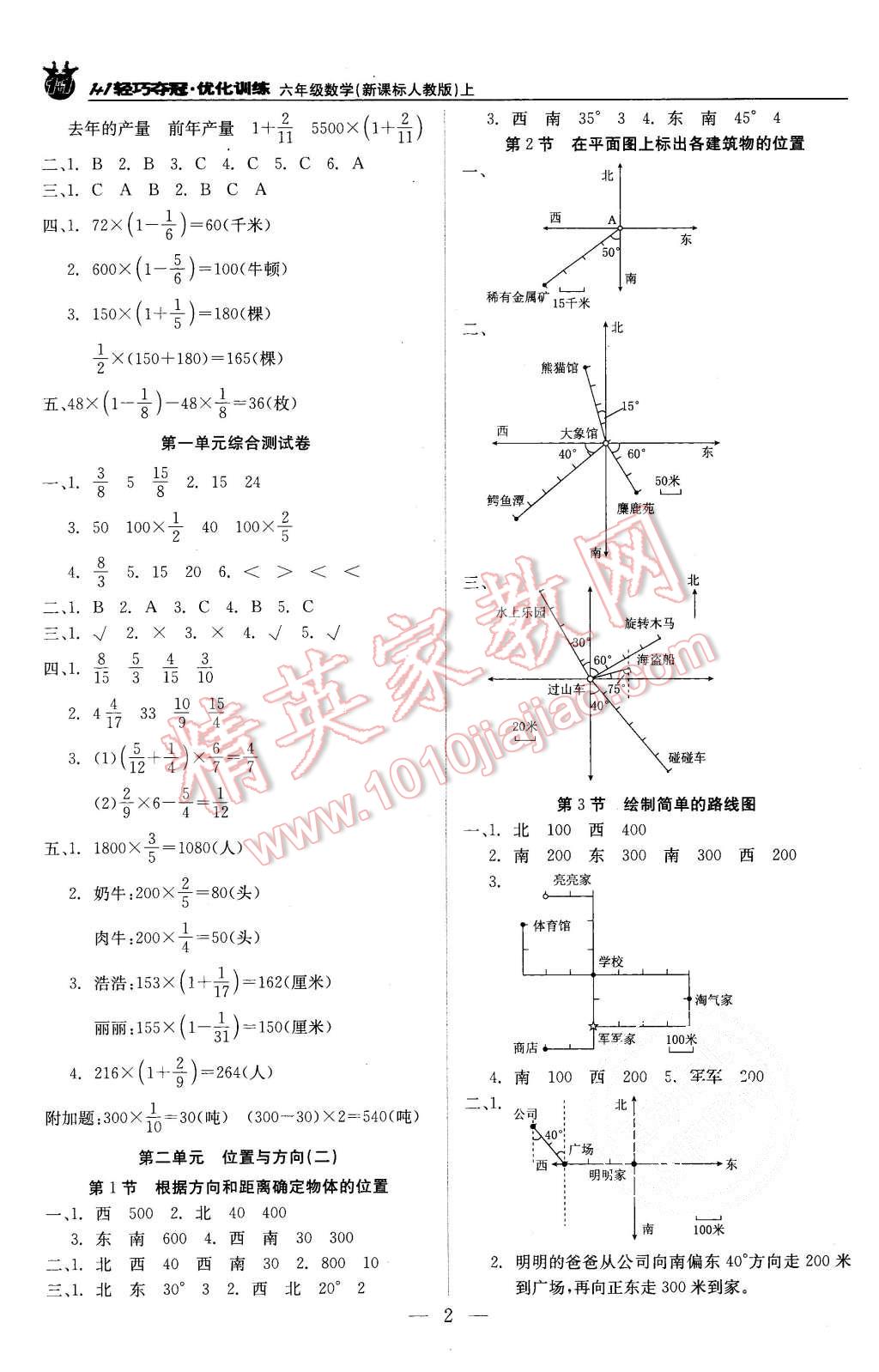 2015年1加1轻巧夺冠优化训练六年级数学上册人教版银版 第2页