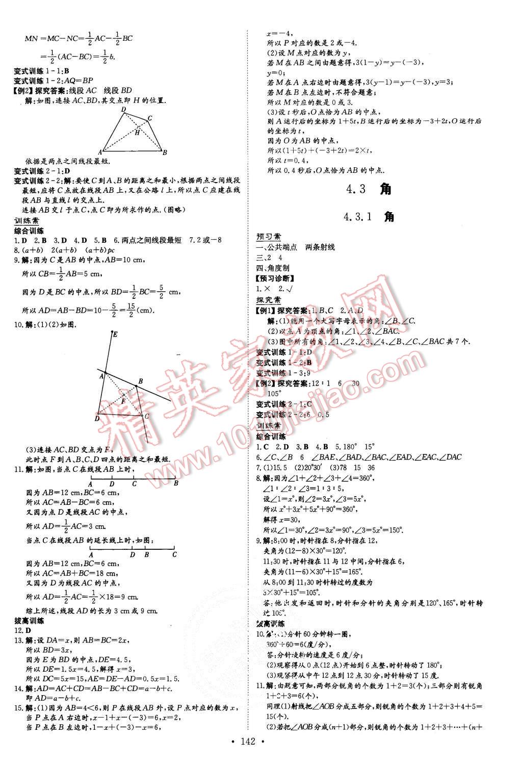 2015年初中同步學(xué)習(xí)導(dǎo)與練導(dǎo)學(xué)探究案七年級(jí)數(shù)學(xué)上冊(cè)人教版 第18頁(yè)