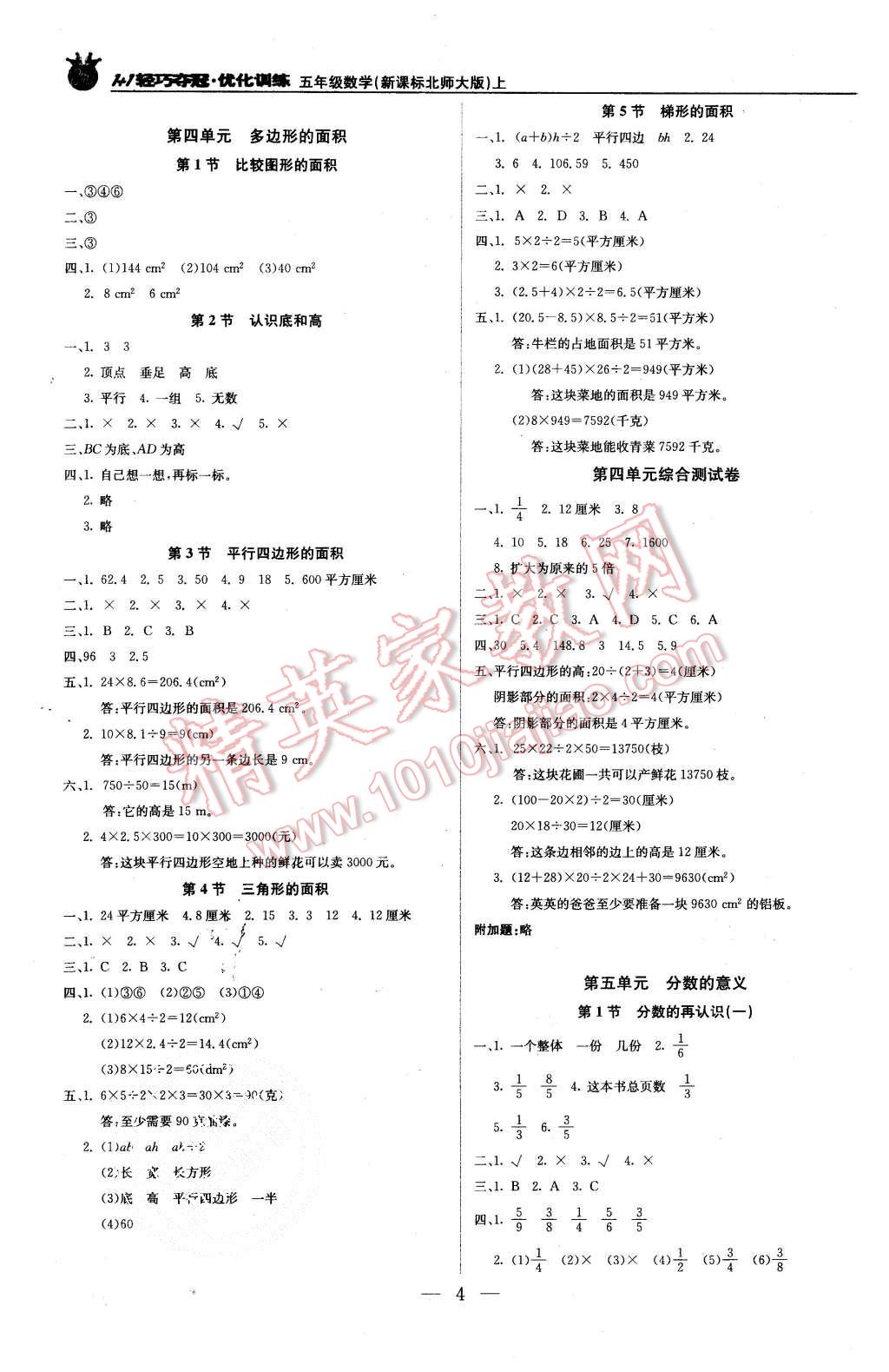 2015年1加1轻巧夺冠优化训练五年级数学上册北师大版银版 第4页