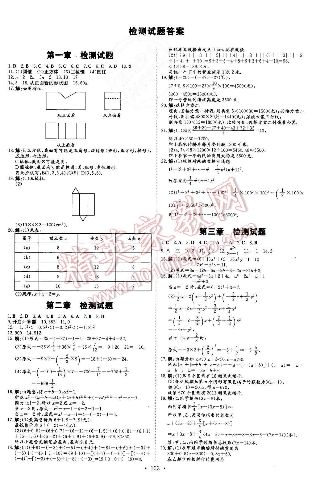 2015年初中同步学习导与练导学探究案七年级数学上册北师大版 第21页