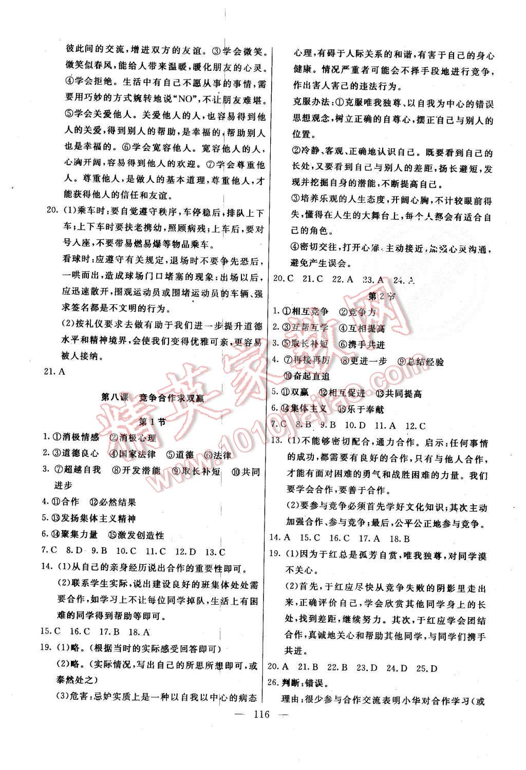 2015年初中同步学习导与练导学探究案八年级生物上册人教版 第8页