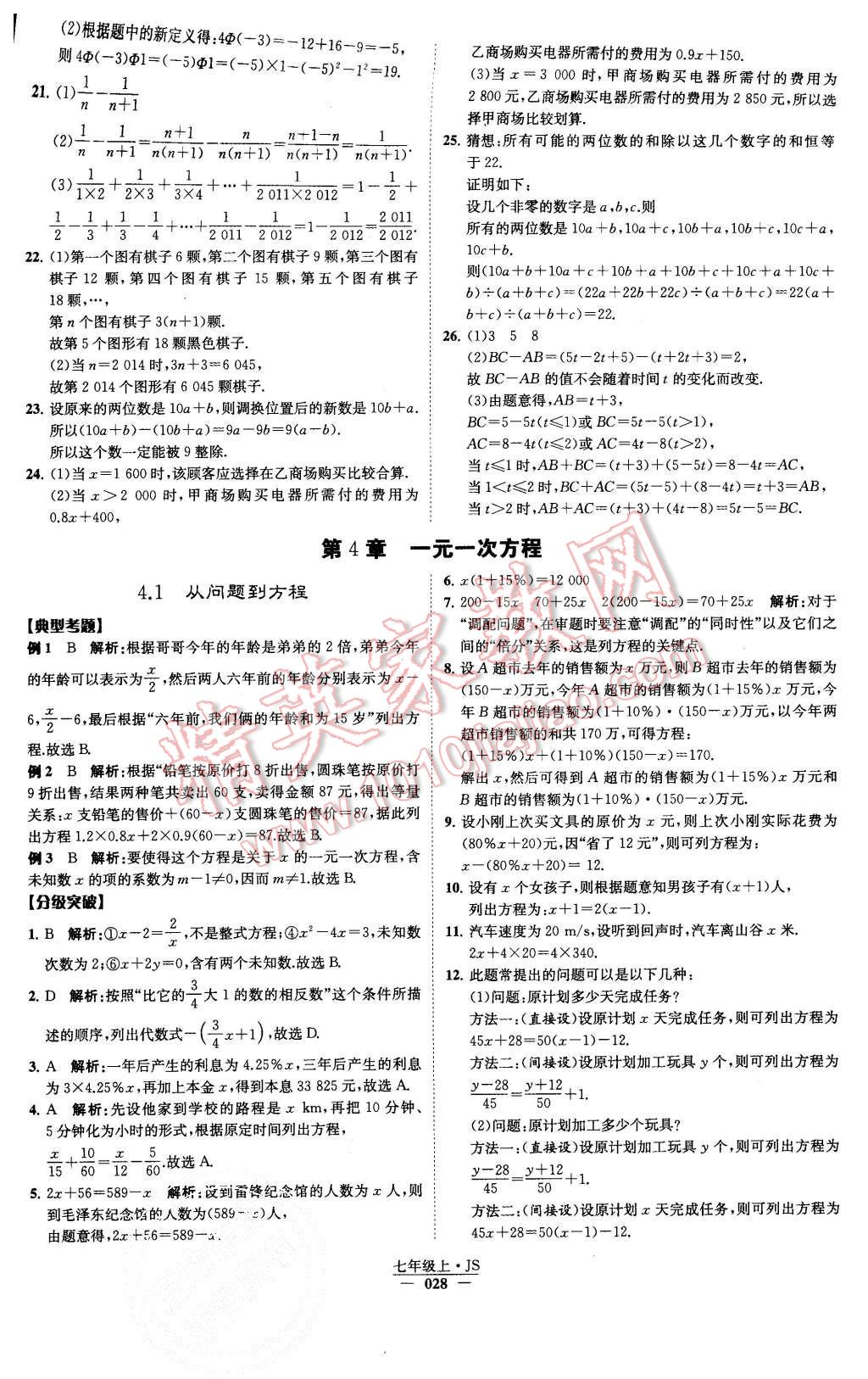 2015年經(jīng)綸學典學霸七年級數(shù)學上冊江蘇版 第31頁