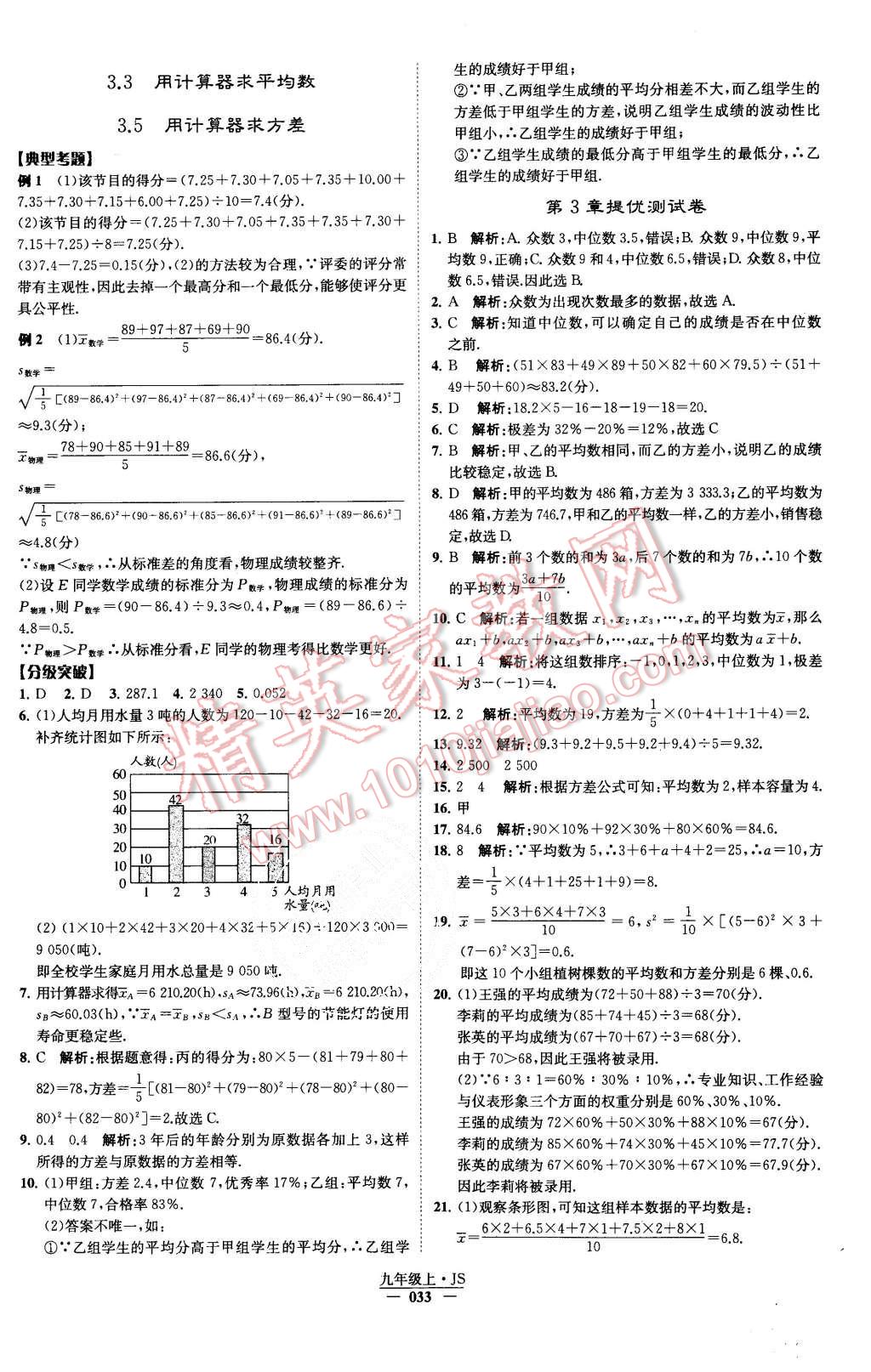 2015年經綸學典學霸九年級數學上冊江蘇版 第35頁