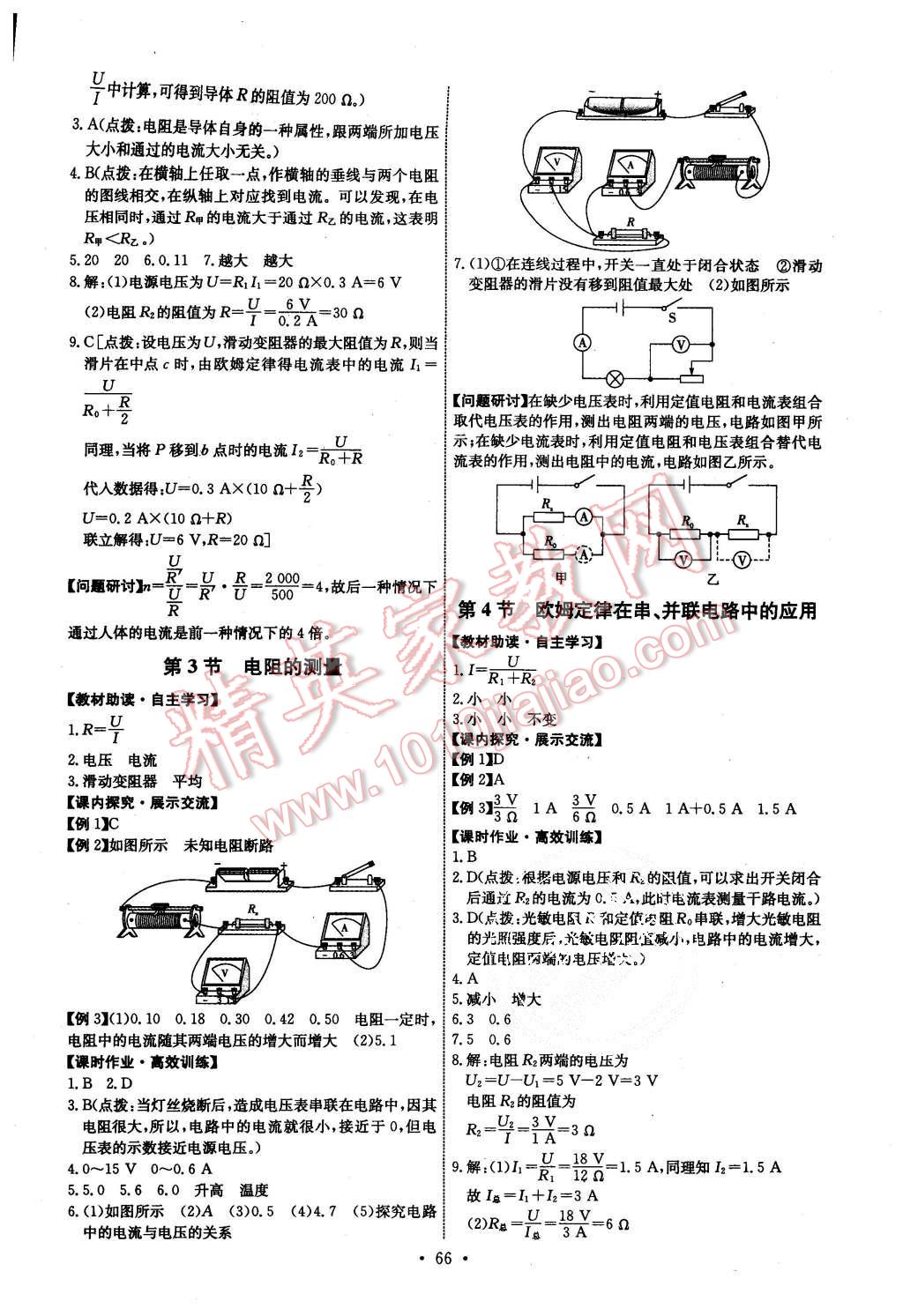 2015年能力培養(yǎng)與測試九年級物理上冊人教版 第8頁