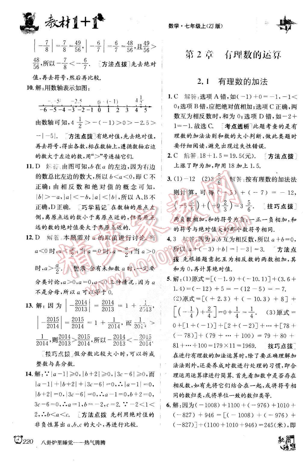 2015年教材1加1七年級(jí)數(shù)學(xué)上冊(cè)浙教版 第4頁(yè)