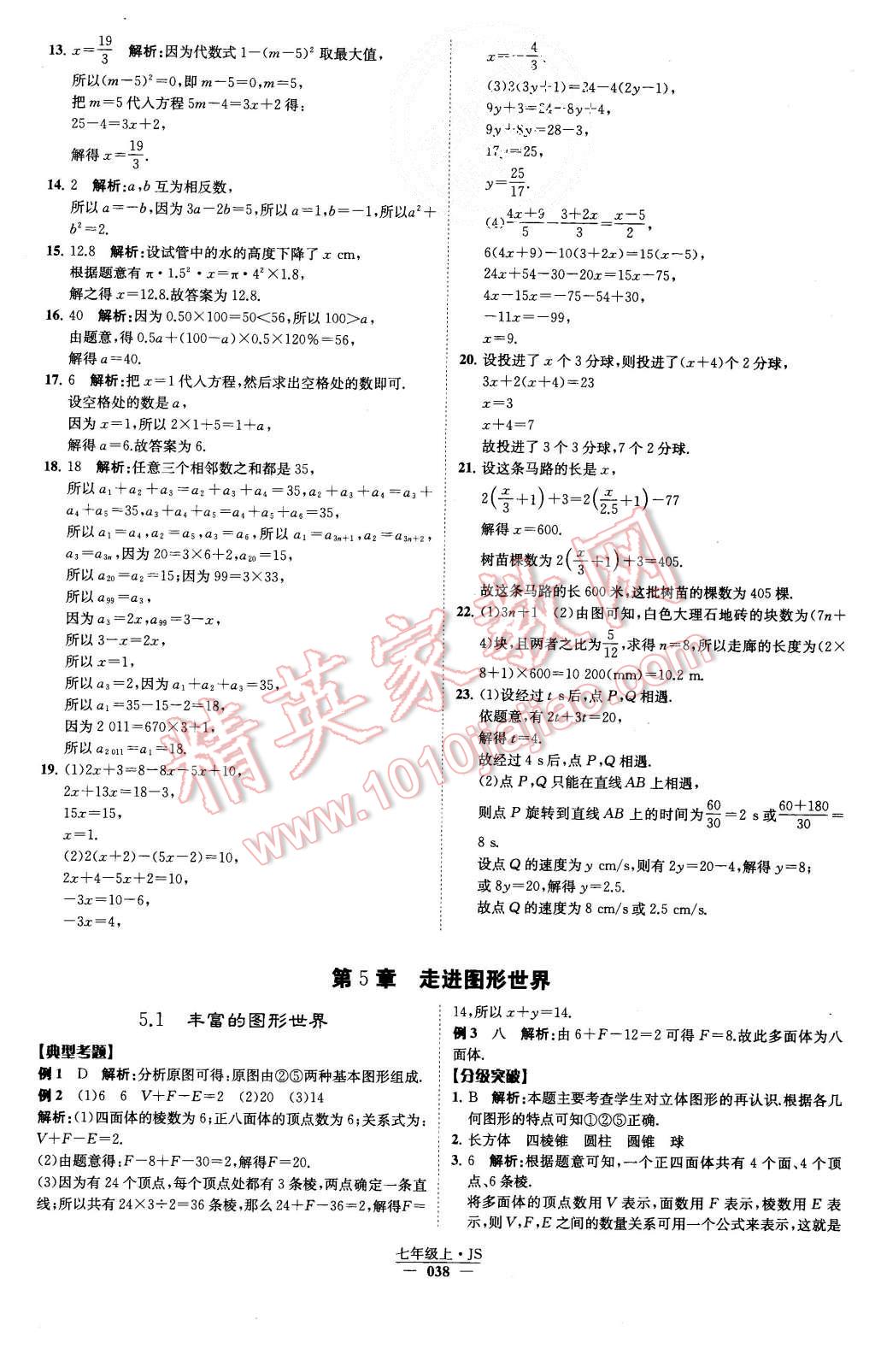 2015年经纶学典学霸七年级数学上册江苏版 第42页