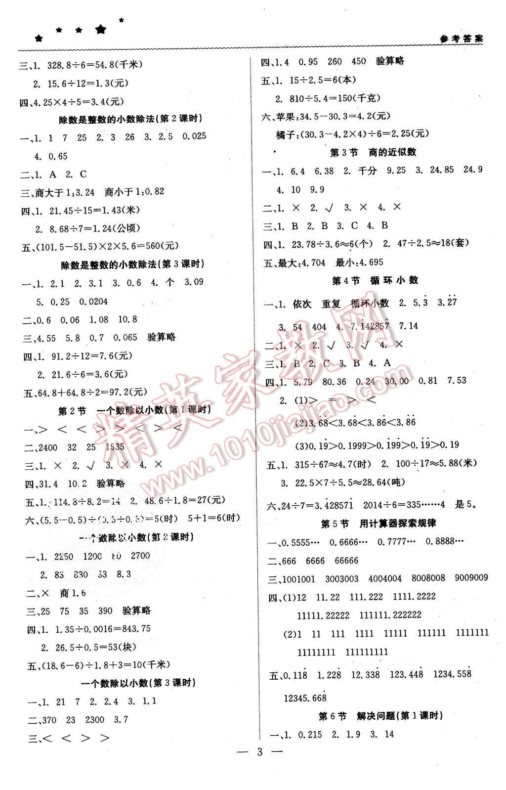 2015年1加1轻巧夺冠优化训练五年级数学上册人教版银版 第3页