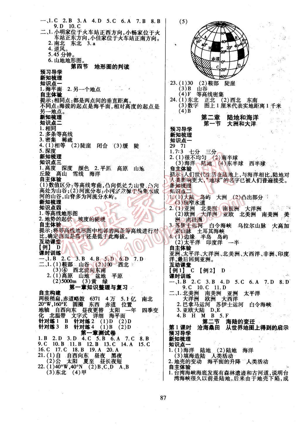 2015年有效课堂课时导学案七年级地理上册人教版 第3页