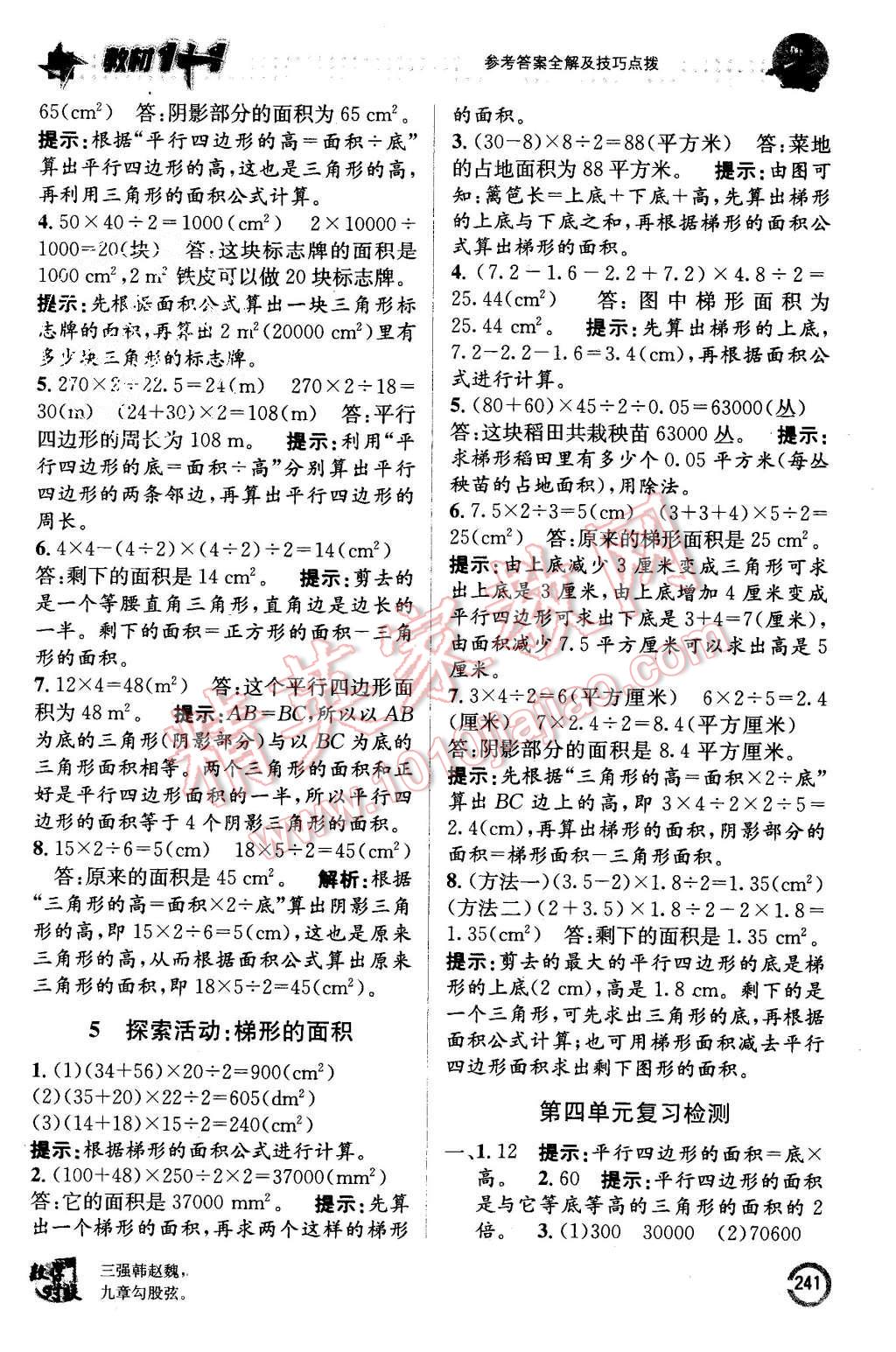 2015年教材1加1五年級數(shù)學(xué)上冊北師大版 第11頁