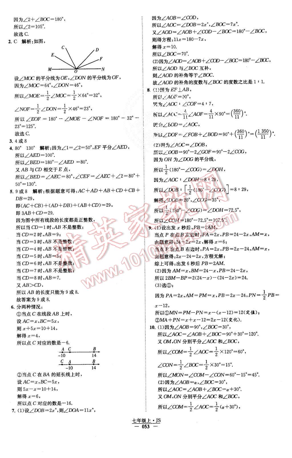 2015年經(jīng)綸學(xué)典學(xué)霸七年級(jí)數(shù)學(xué)上冊(cè)江蘇版 第58頁(yè)