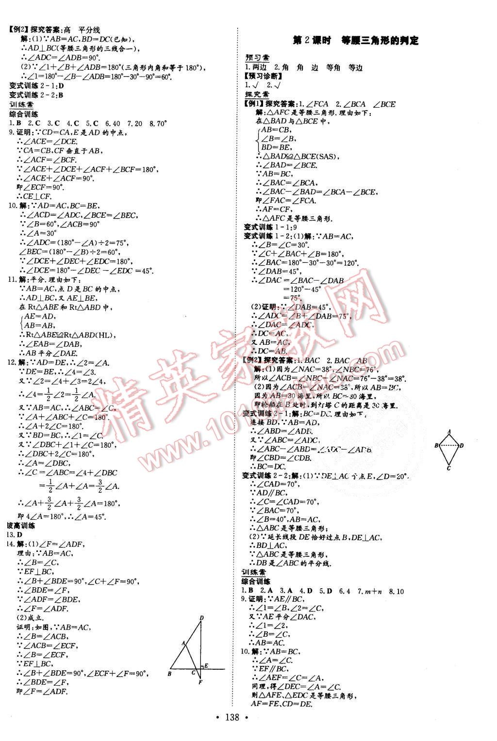 2015年初中同步學(xué)習(xí)導(dǎo)與練導(dǎo)學(xué)探究案八年級(jí)數(shù)學(xué)上冊(cè)人教版 第10頁