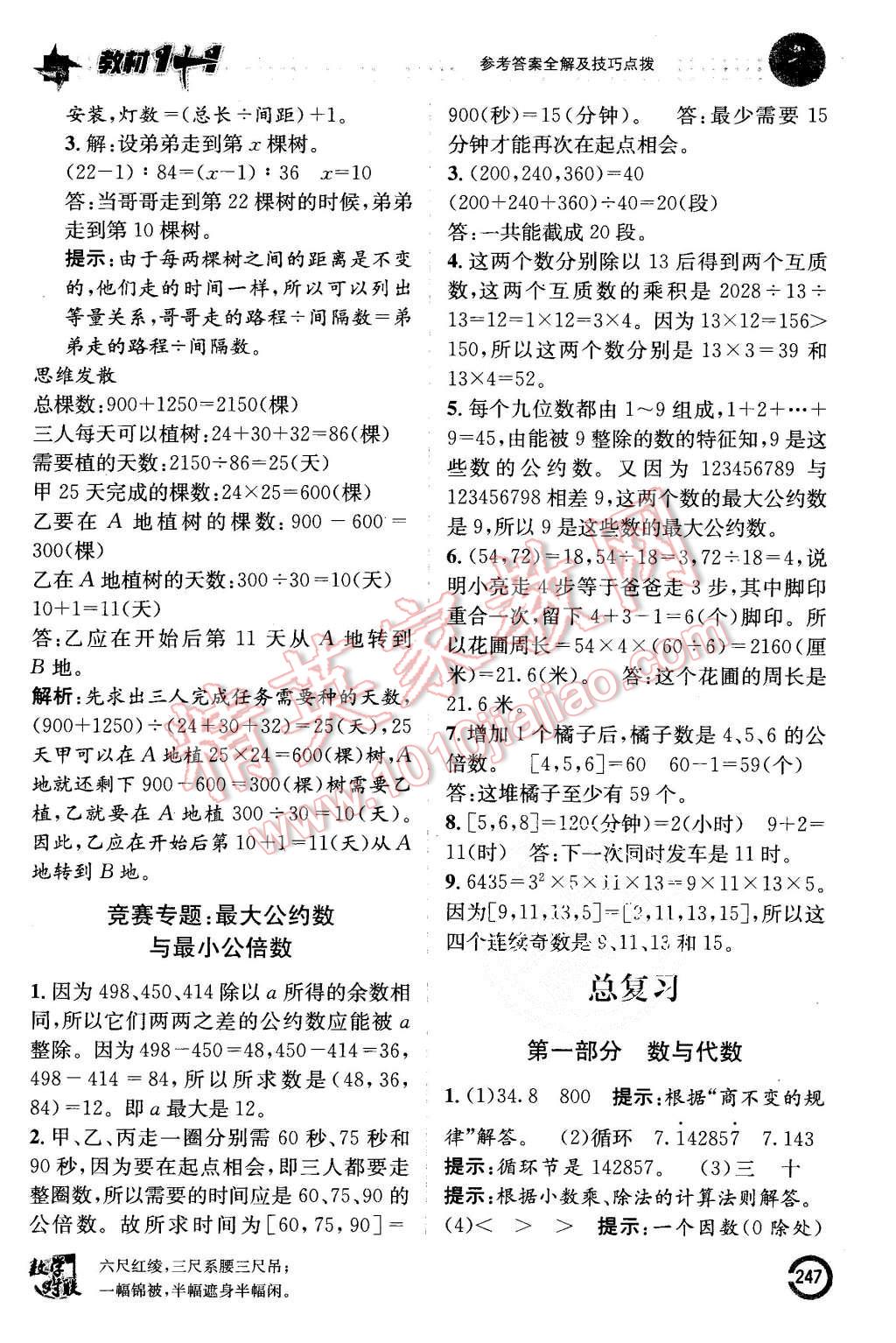 2015年教材1加1五年級(jí)數(shù)學(xué)上冊人教版 第25頁