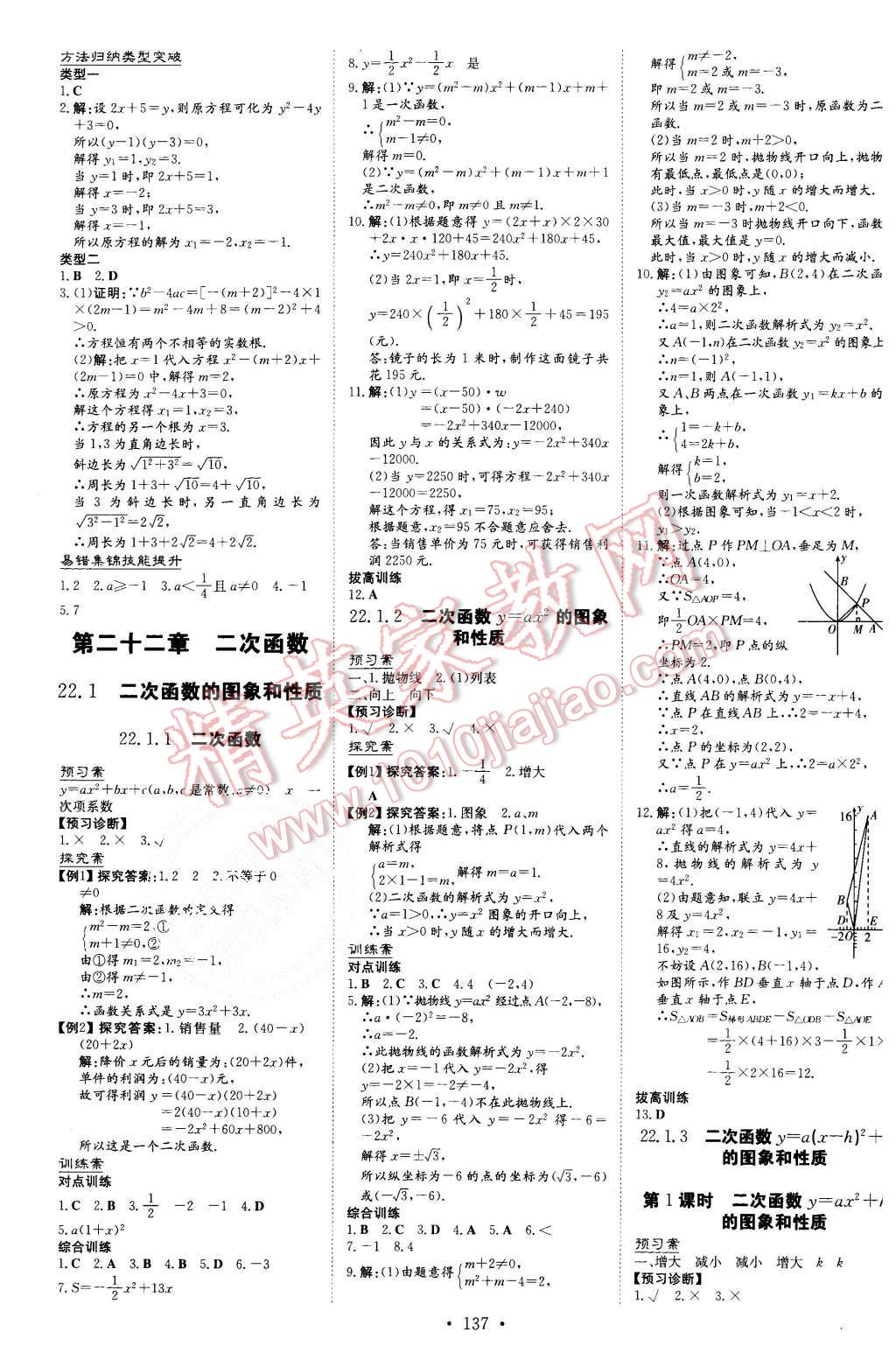 2015年初中同步学习导与练导学探究案九年级数学上册人教版 第5页