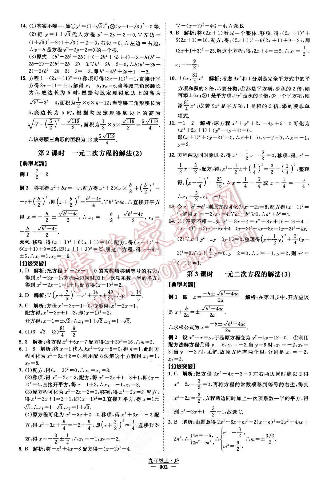 2015年經(jīng)綸學(xué)典學(xué)霸九年級數(shù)學(xué)上冊江蘇版 第2頁