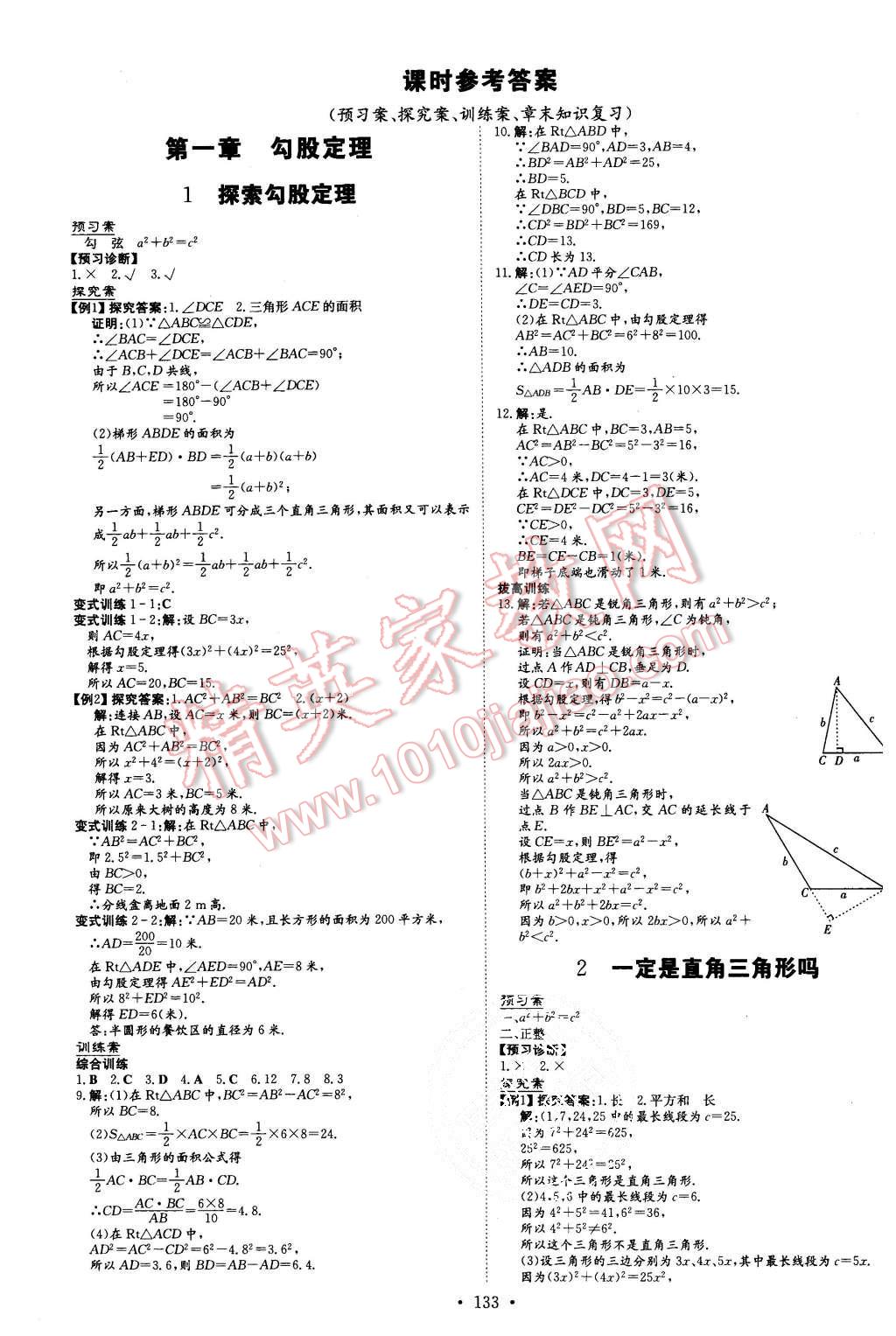 2015年初中同步学习导与练导学探究案八年级数学上册北师大版 第1页