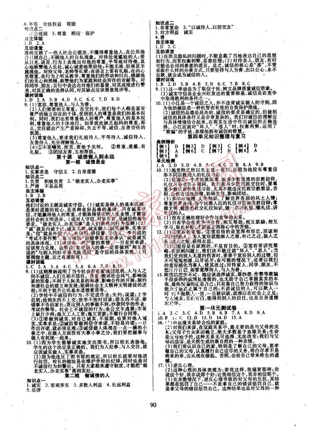 2015年有效课堂课时导学案八年级思想品德上册人教版 第6页