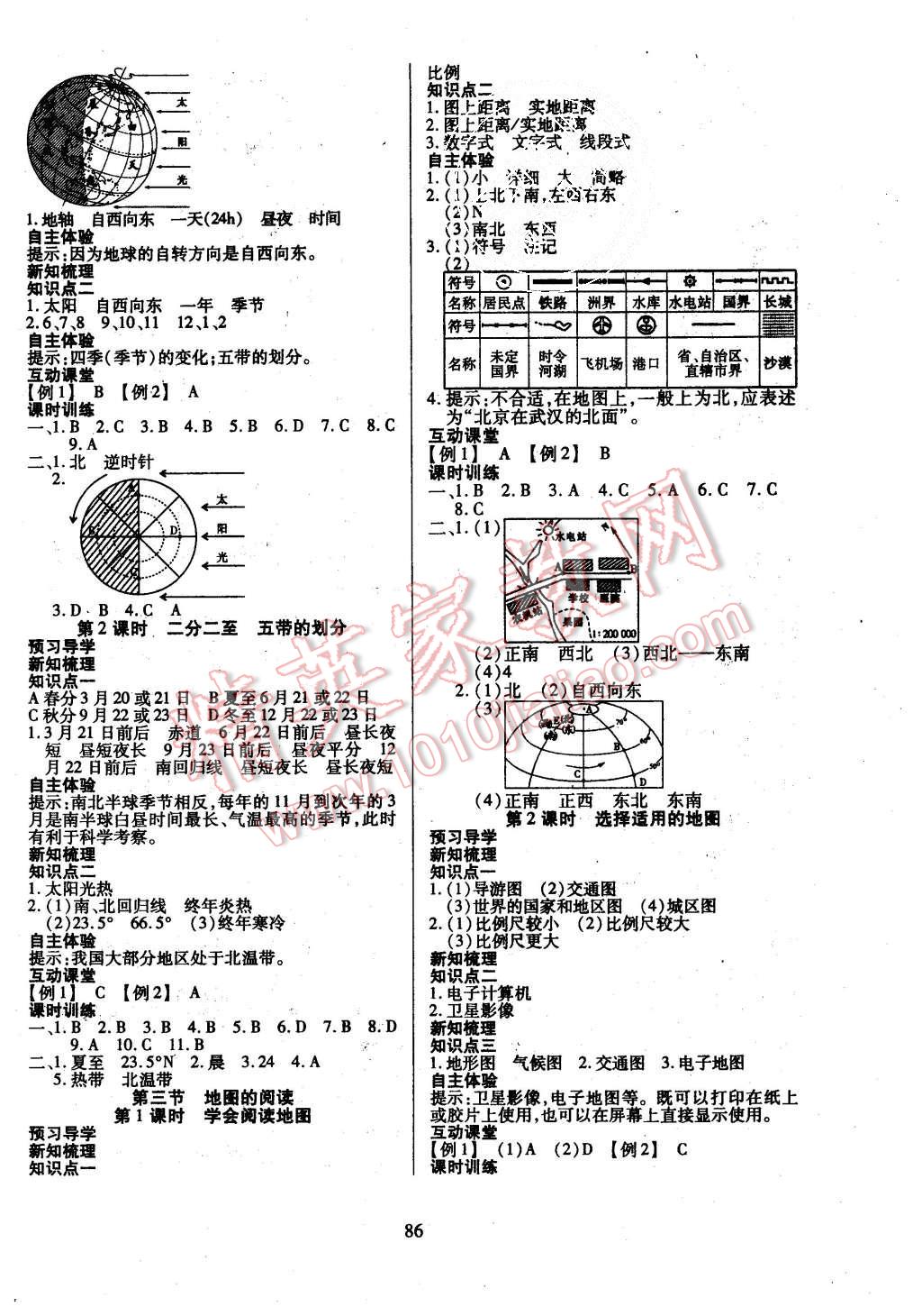 2015年有效课堂课时导学案七年级地理上册人教版 第2页