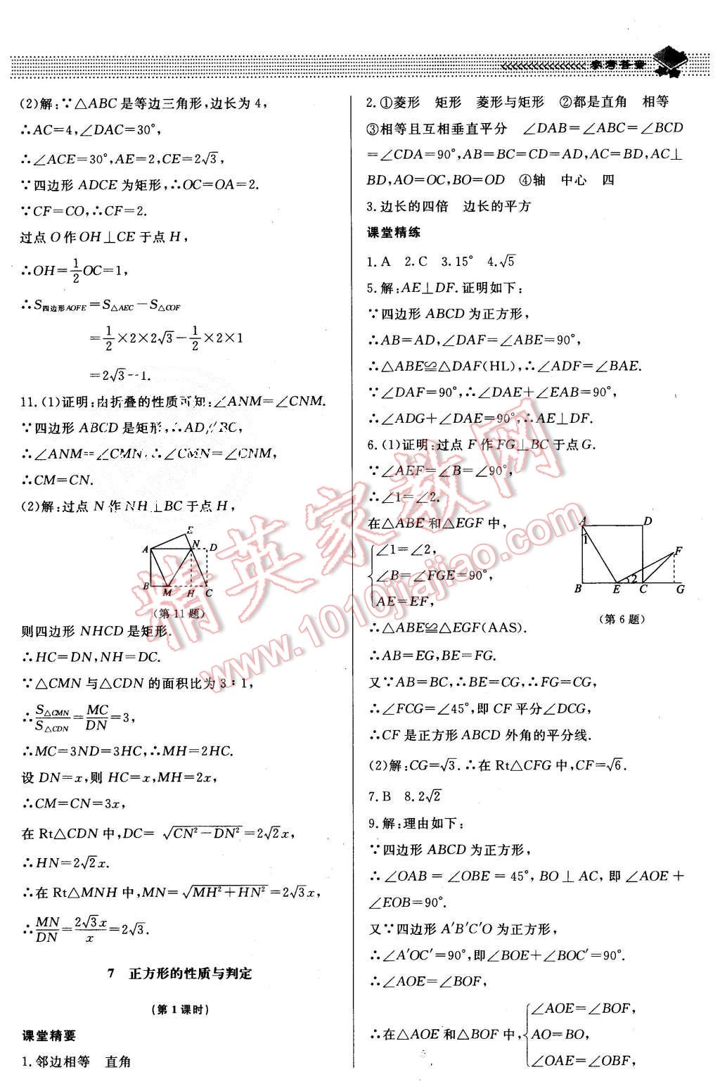 2015年課堂精練九年級數(shù)學上冊北師大版 第6頁