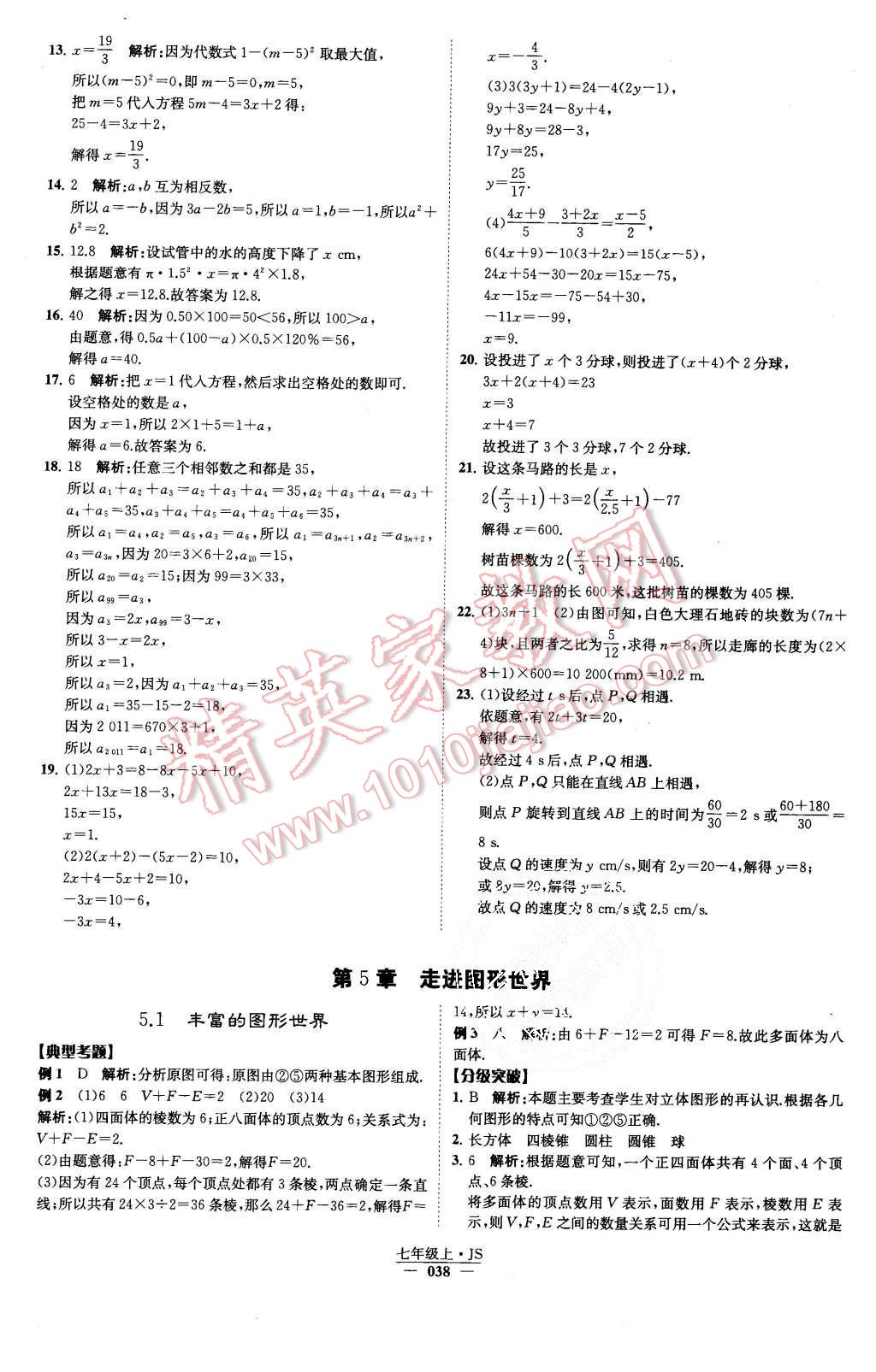 2015年经纶学典学霸七年级数学上册江苏版 第41页