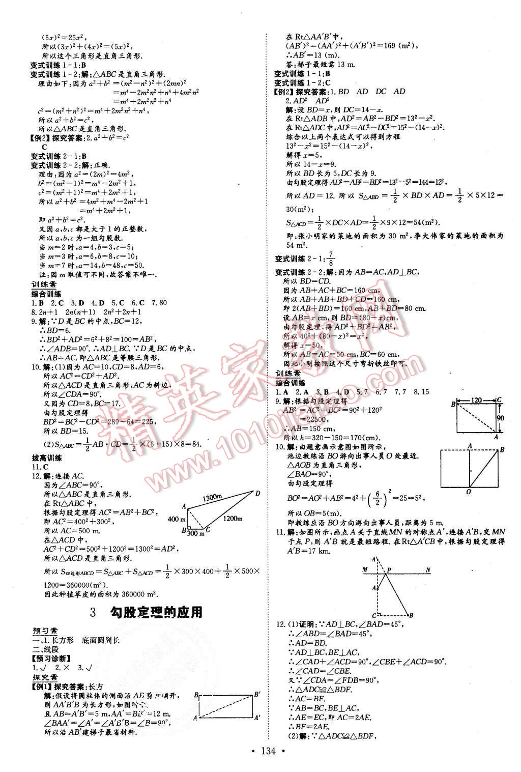 2015年初中同步学习导与练导学探究案八年级数学上册北师大版 第2页