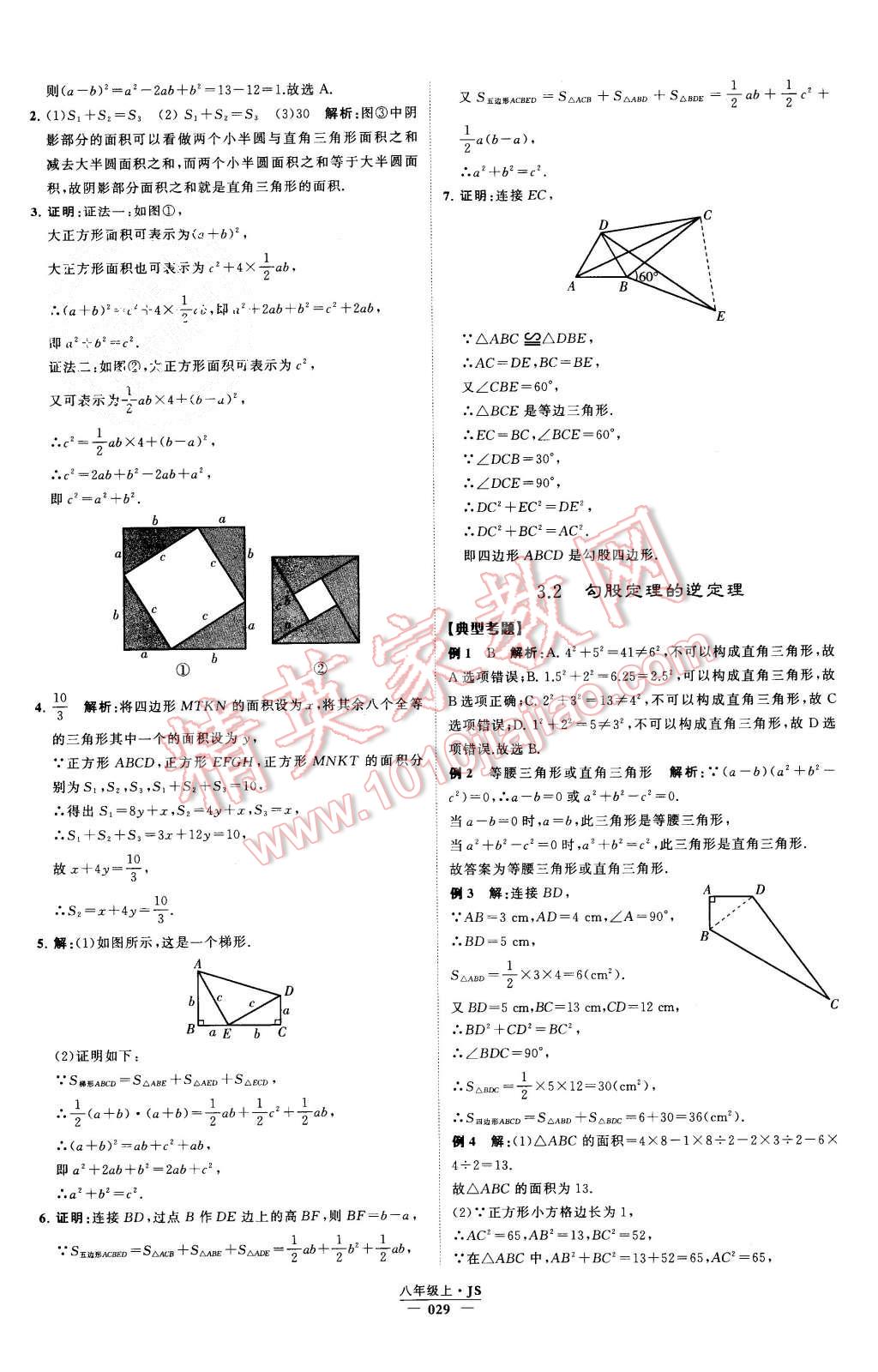 2015年經(jīng)綸學(xué)典學(xué)霸八年級數(shù)學(xué)上冊江蘇版 第31頁