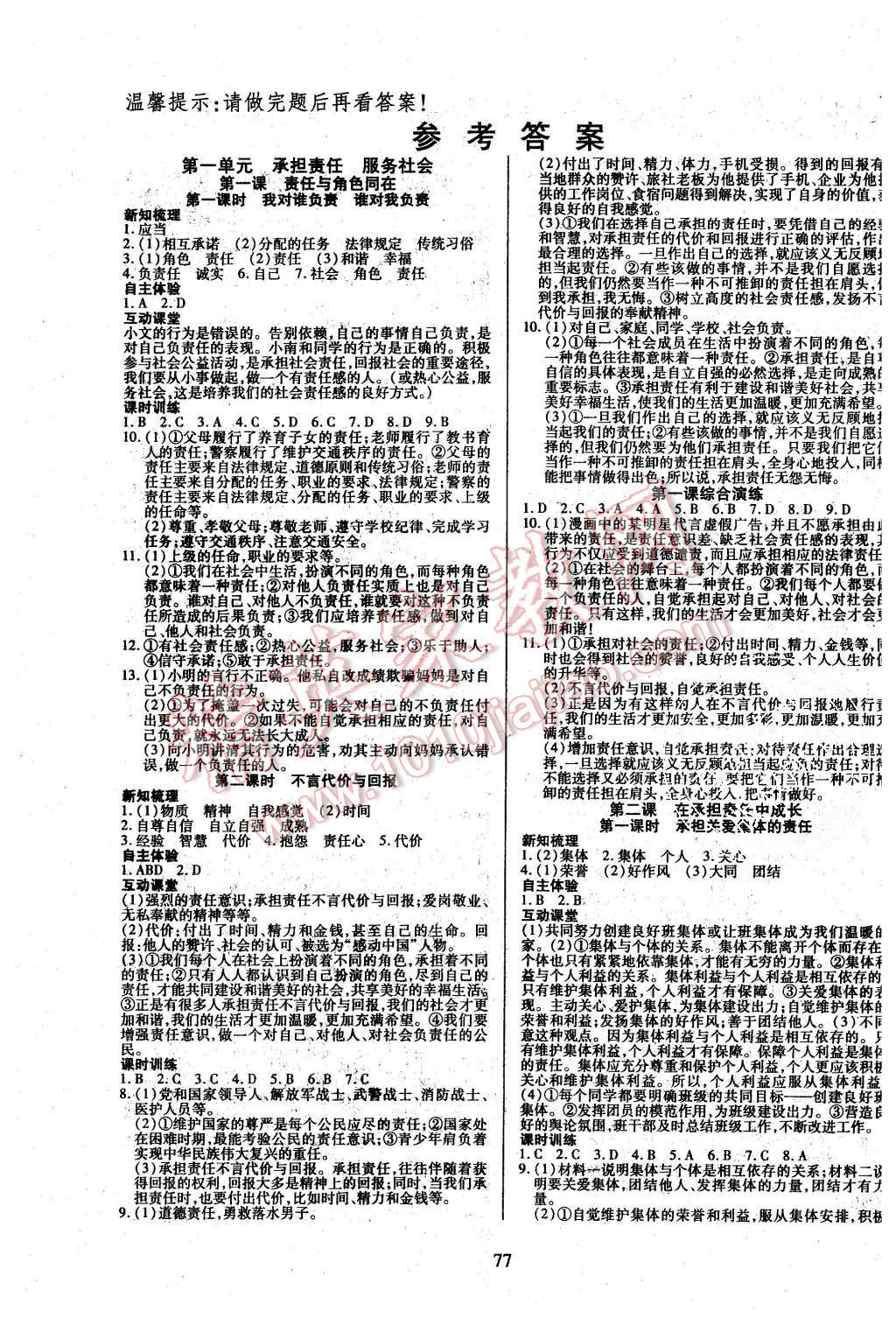 2015年有效课堂课时导学案九年级思想品德上册人教版 第1页