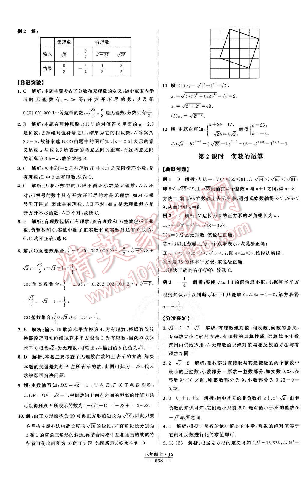 2015年经纶学典学霸八年级数学上册江苏版 第41页