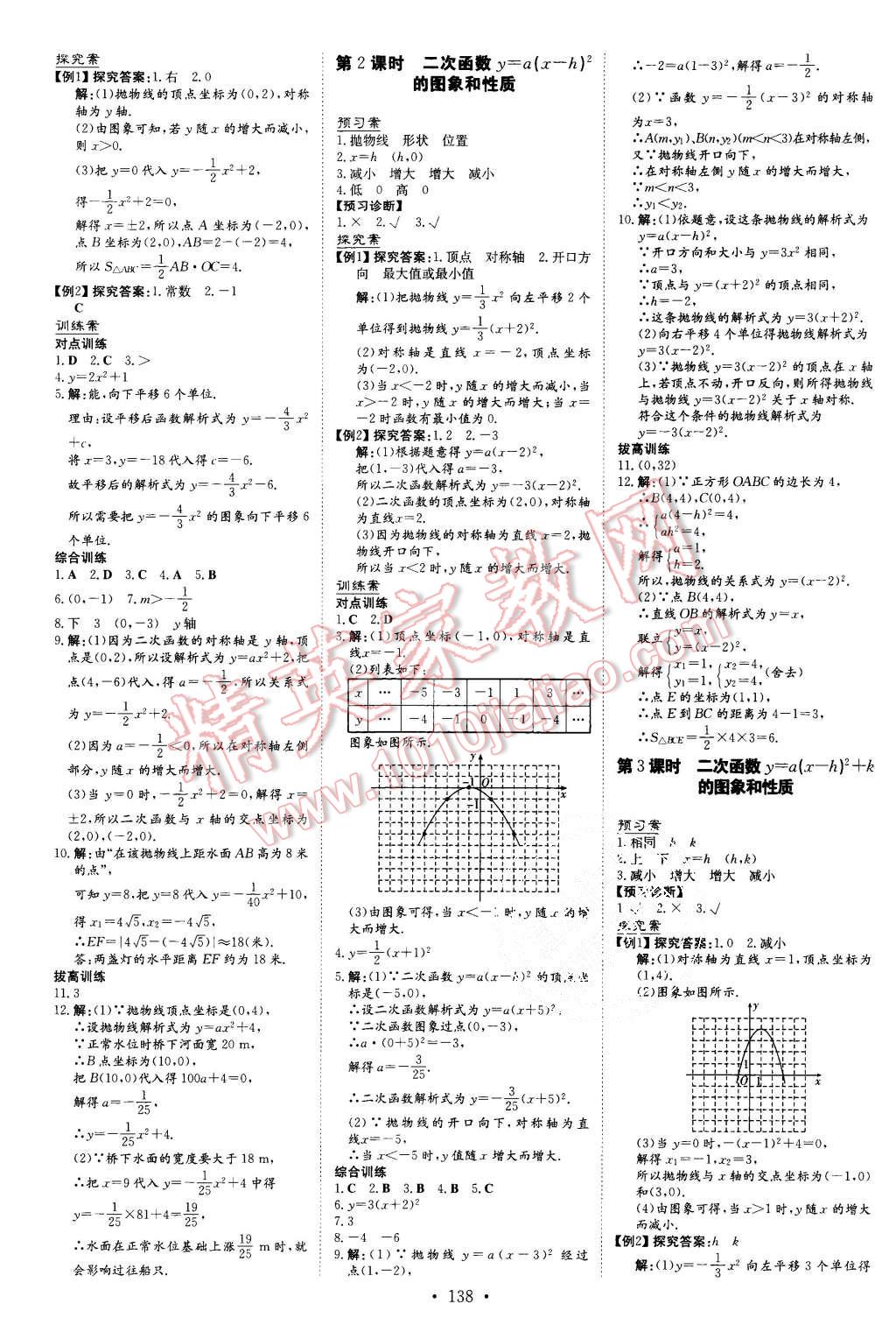 2015年初中同步學(xué)習(xí)導(dǎo)與練導(dǎo)學(xué)探究案九年級(jí)數(shù)學(xué)上冊(cè)人教版 第6頁(yè)