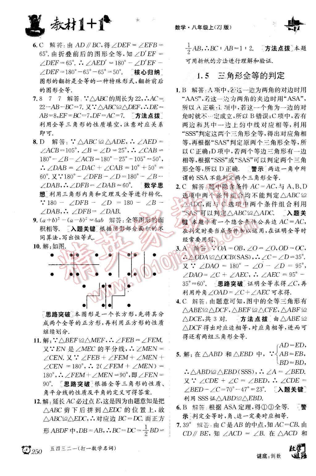 2015年教材1加1八年級數(shù)學上冊浙教版 第4頁